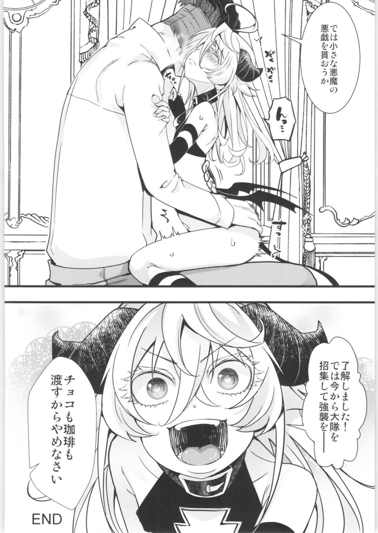 [御主人様の玩具箱 (hal)] ターニャちゃんまとめました。2 (幼女戦記)