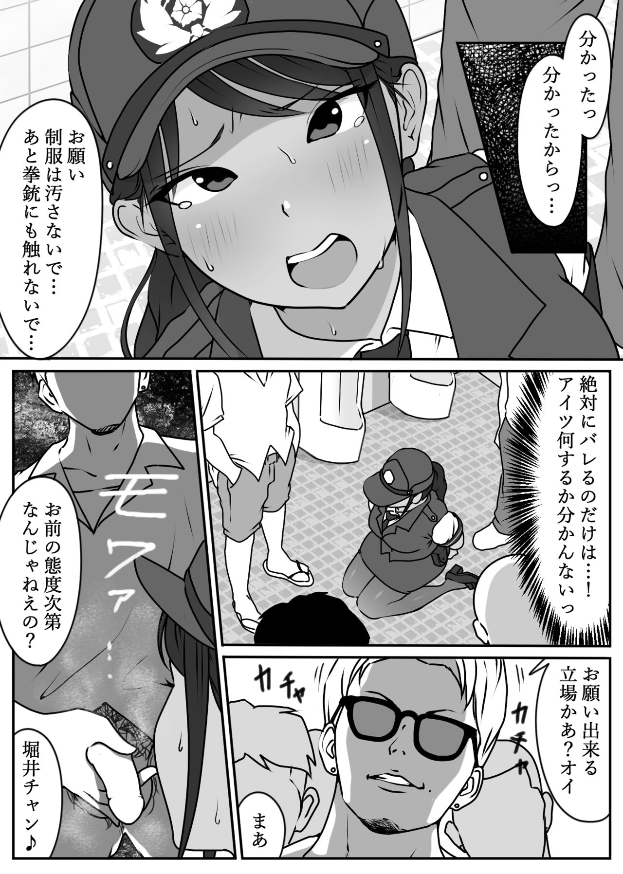 [ダンシングボイ～ン (人風メーン)] 僕の先輩、中出し公衆便女堕ち