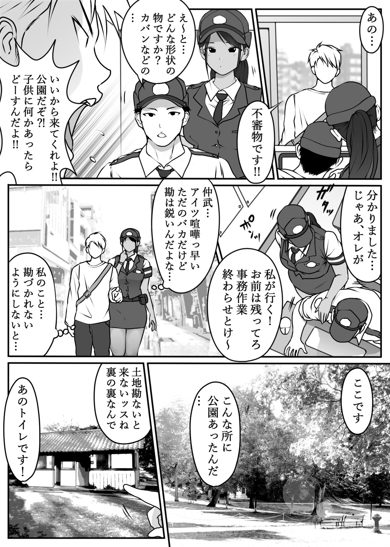 [ダンシングボイ～ン (人風メーン)] 僕の先輩、中出し公衆便女堕ち