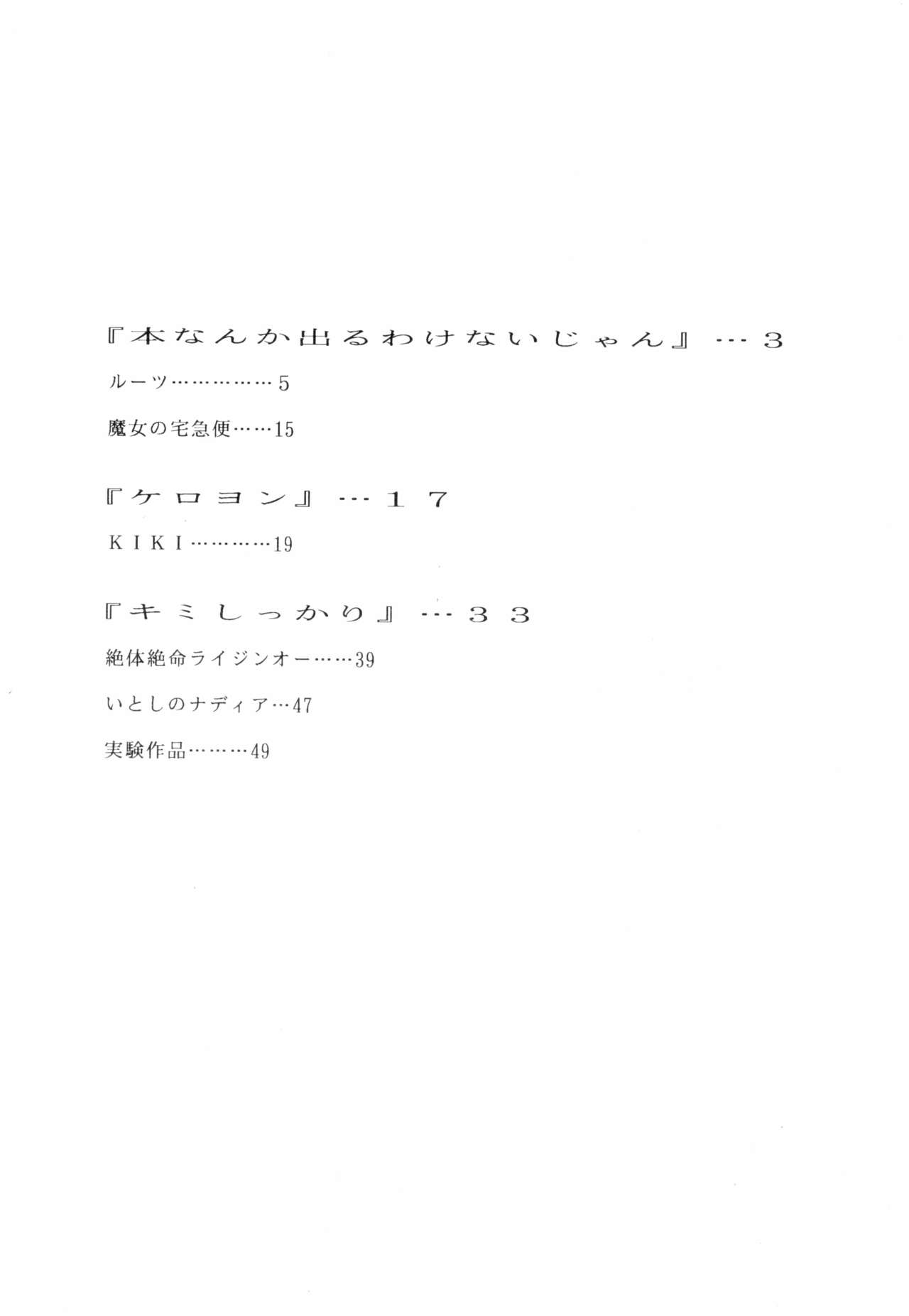 [新世界壮健社 (あさりよしとお)] ダミーサークル一代記 (よろず)