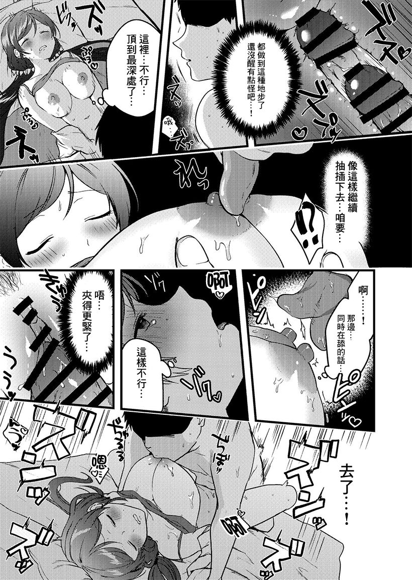 [かぜぱな] のぞぱい堪能漫画 (ラブライブ!) [中国翻訳]