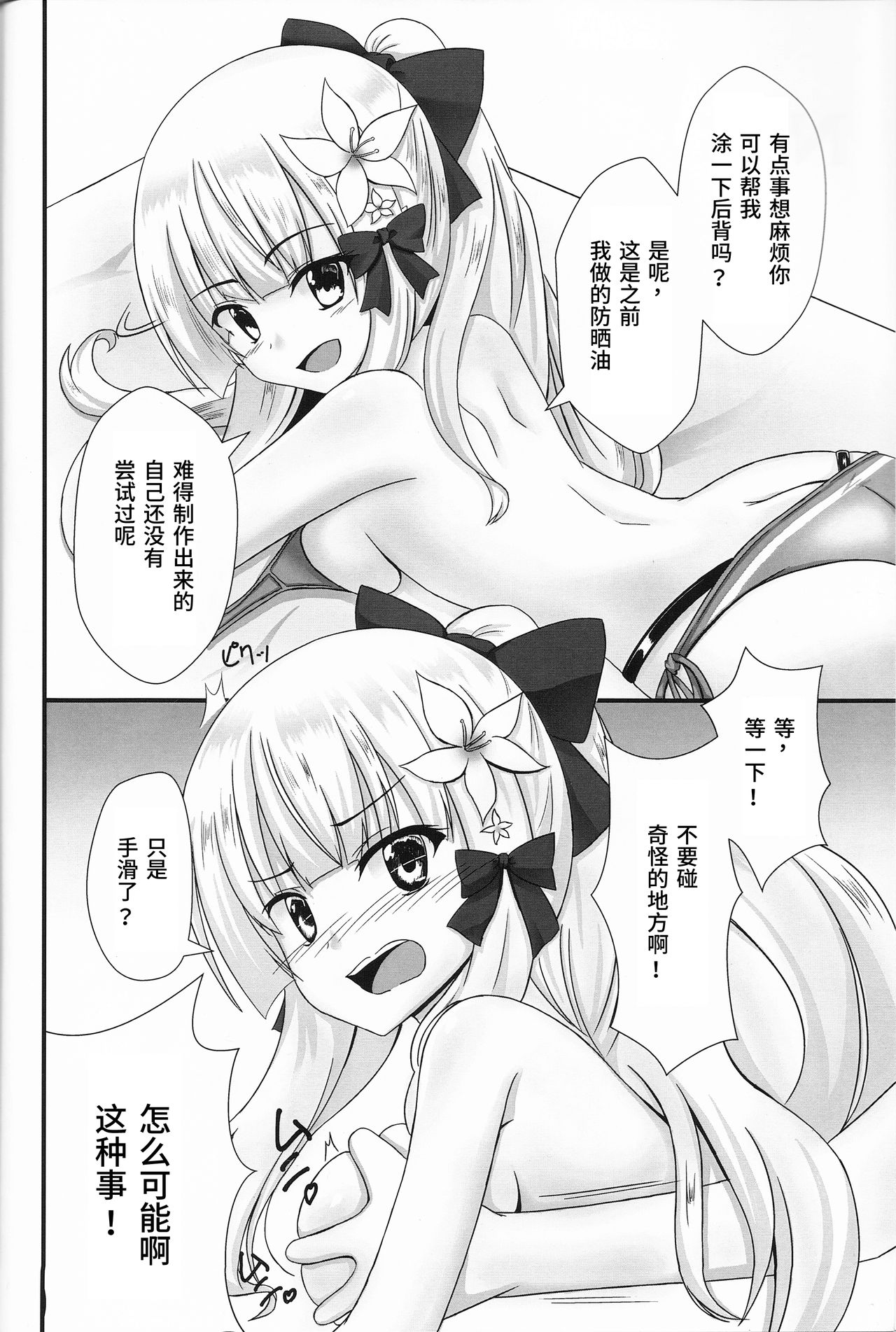 (COMIC1☆16) [A.S.Presents (神咲アリア)] Connecting Select2 (プリンセスコネクト!Re:Dive) [中国翻訳]