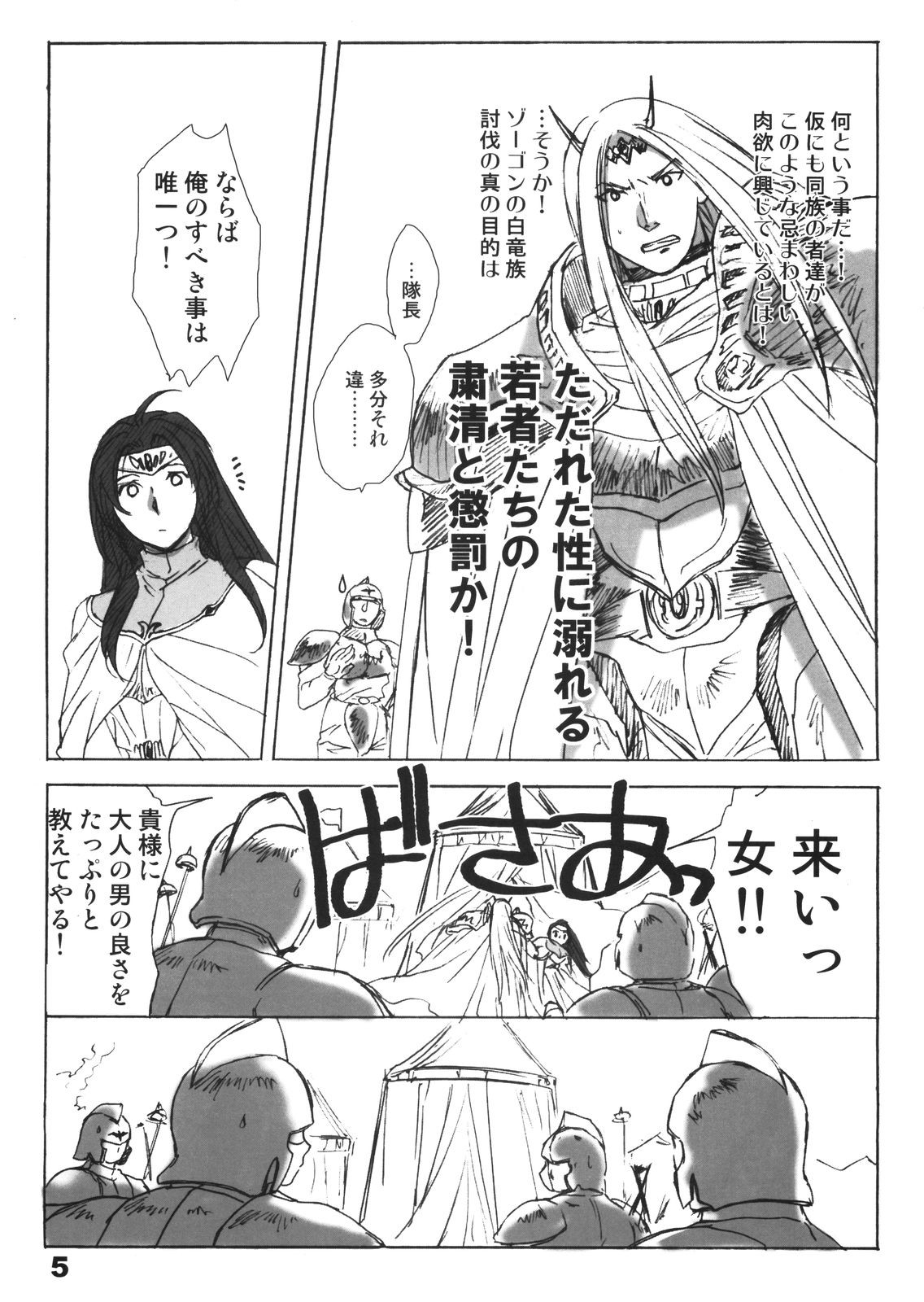 (C73) [床子屋 (HEIZO、鬼頭えん)] どたんばせとぎわ崖っぷち・13 (ブレスオブファイアII、魔人探偵 脳噛ネウロ)