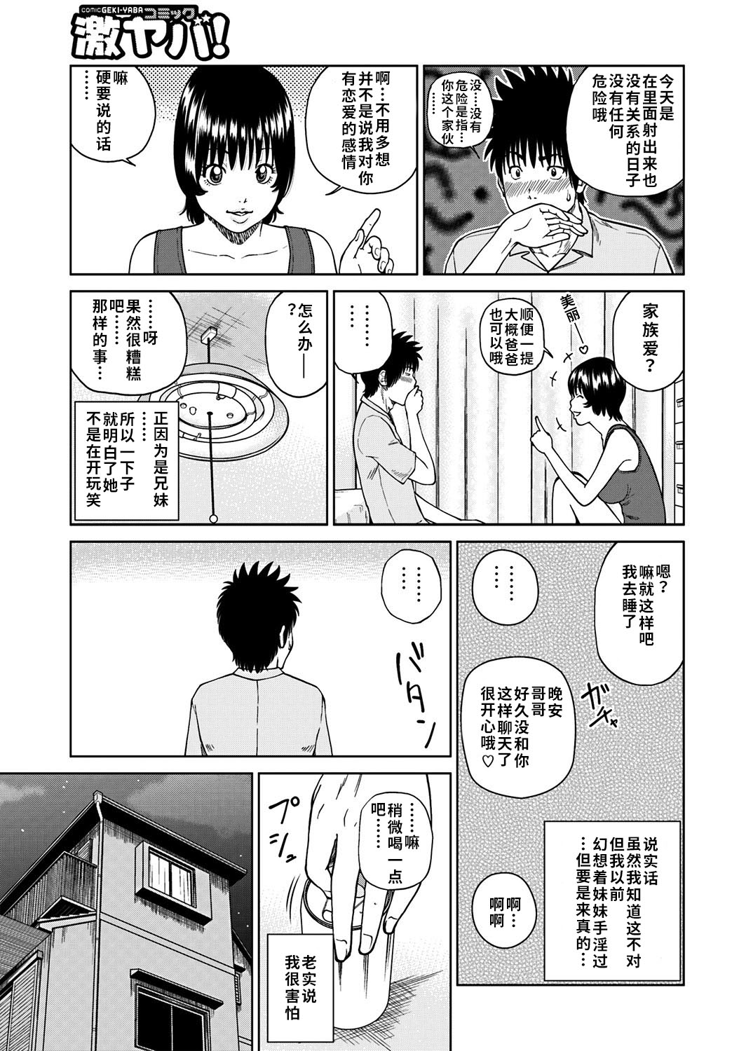 [黒木秀彦] 33歳みだら妻 [中国翻訳] [無修正] [DL版]