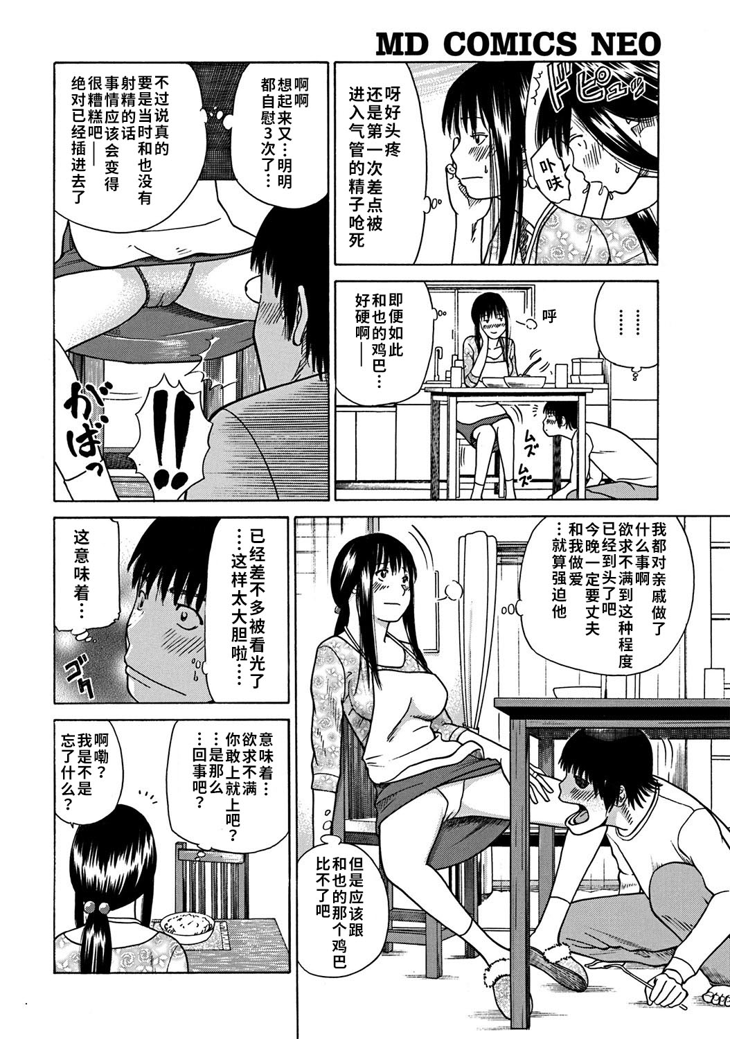 [黒木秀彦] 33歳みだら妻 [中国翻訳] [無修正] [DL版]