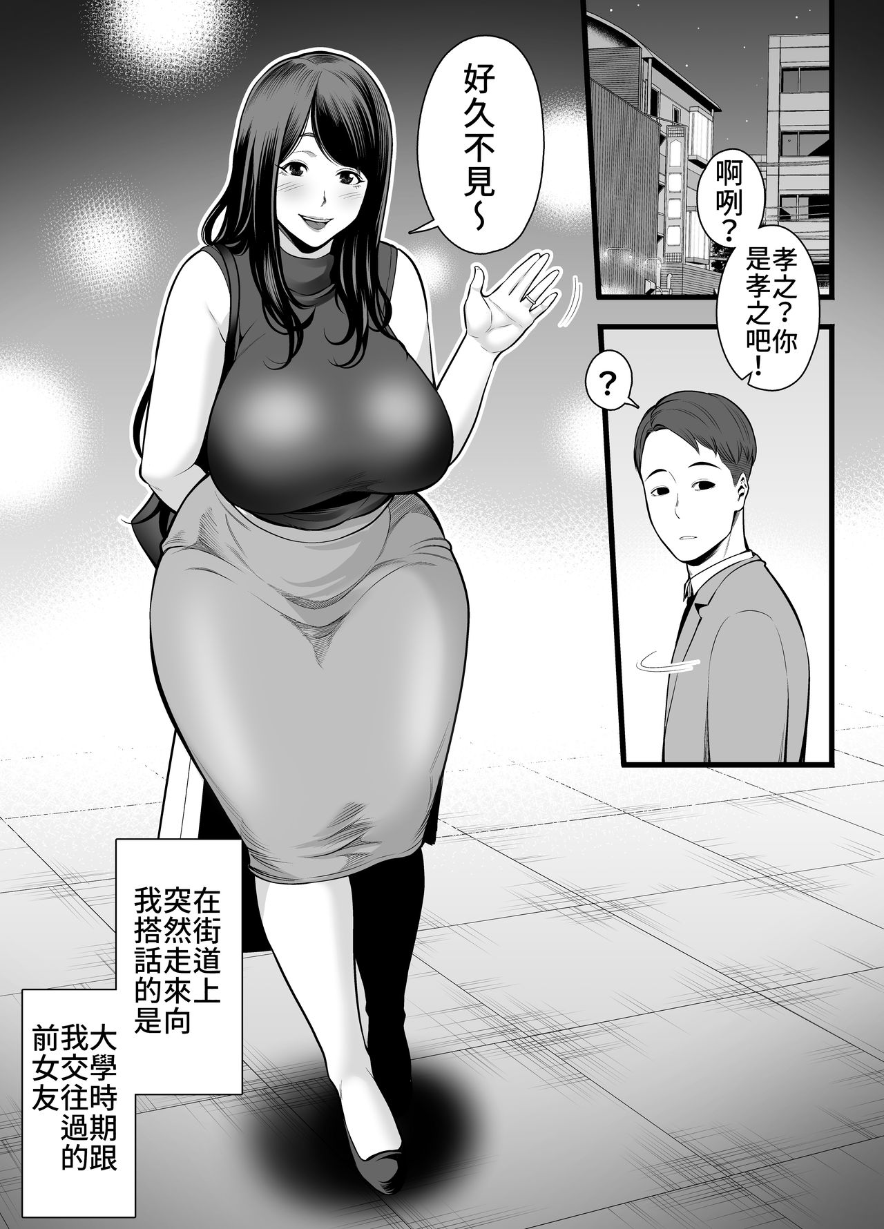 [裏飯屋 (抹茶ねじ)] 人妻になった元カノと再会して… [中国翻訳]