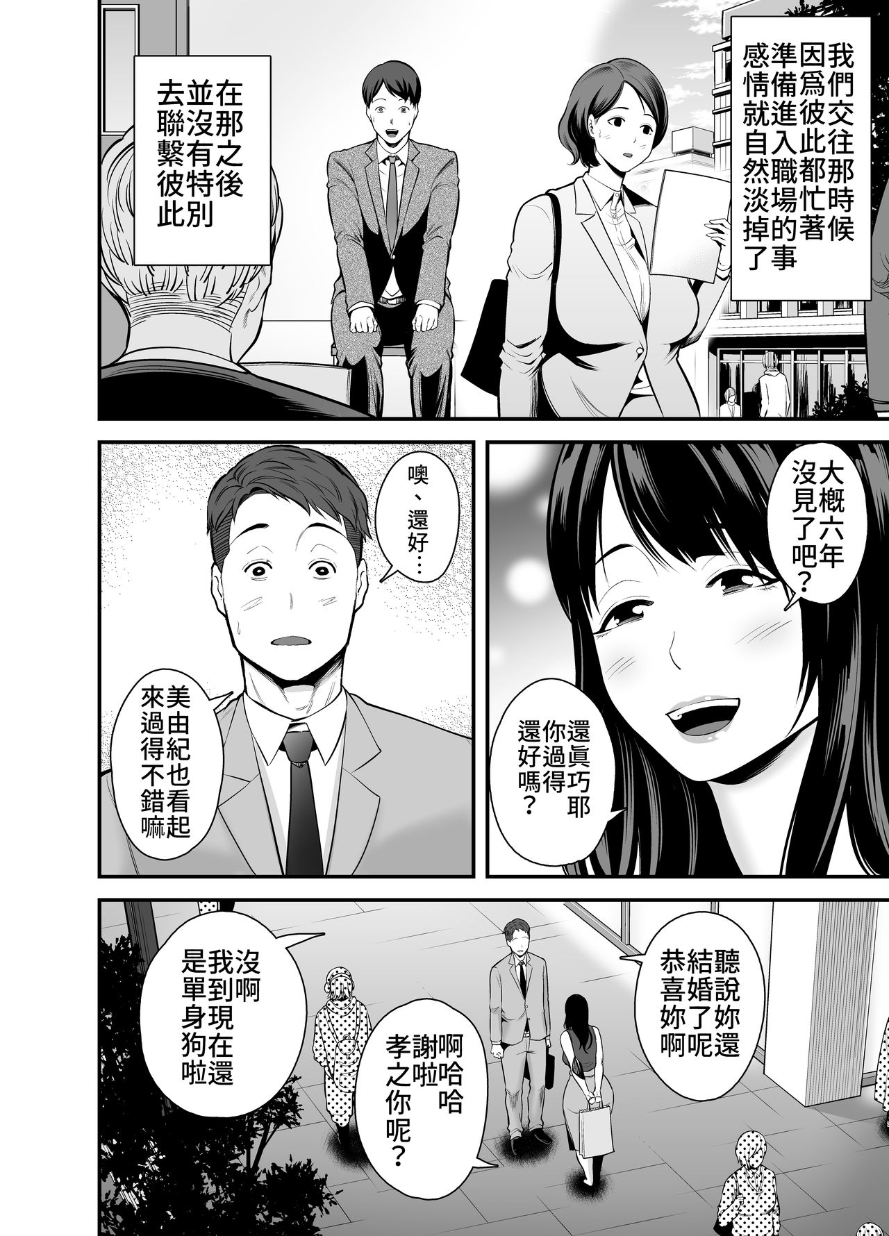 [裏飯屋 (抹茶ねじ)] 人妻になった元カノと再会して… [中国翻訳]