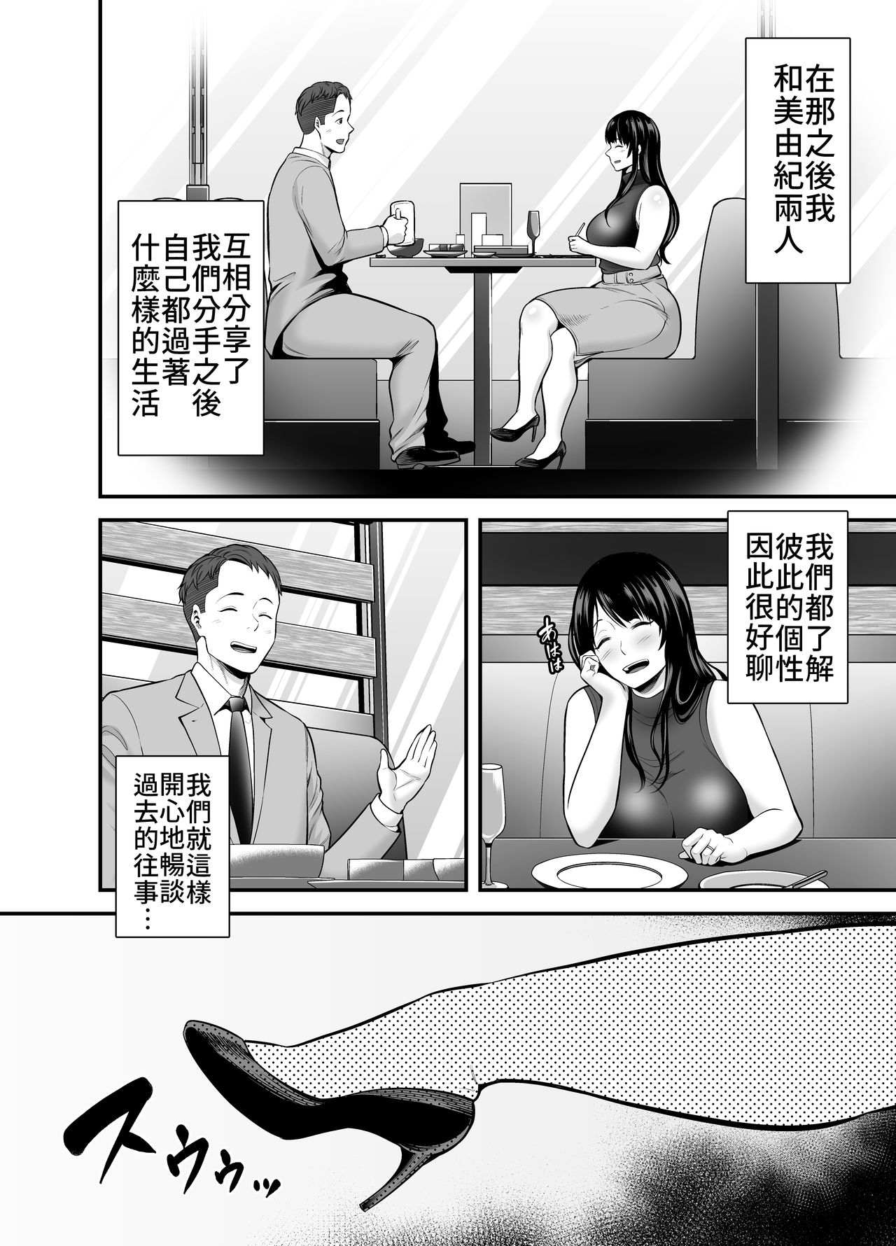 [裏飯屋 (抹茶ねじ)] 人妻になった元カノと再会して… [中国翻訳]