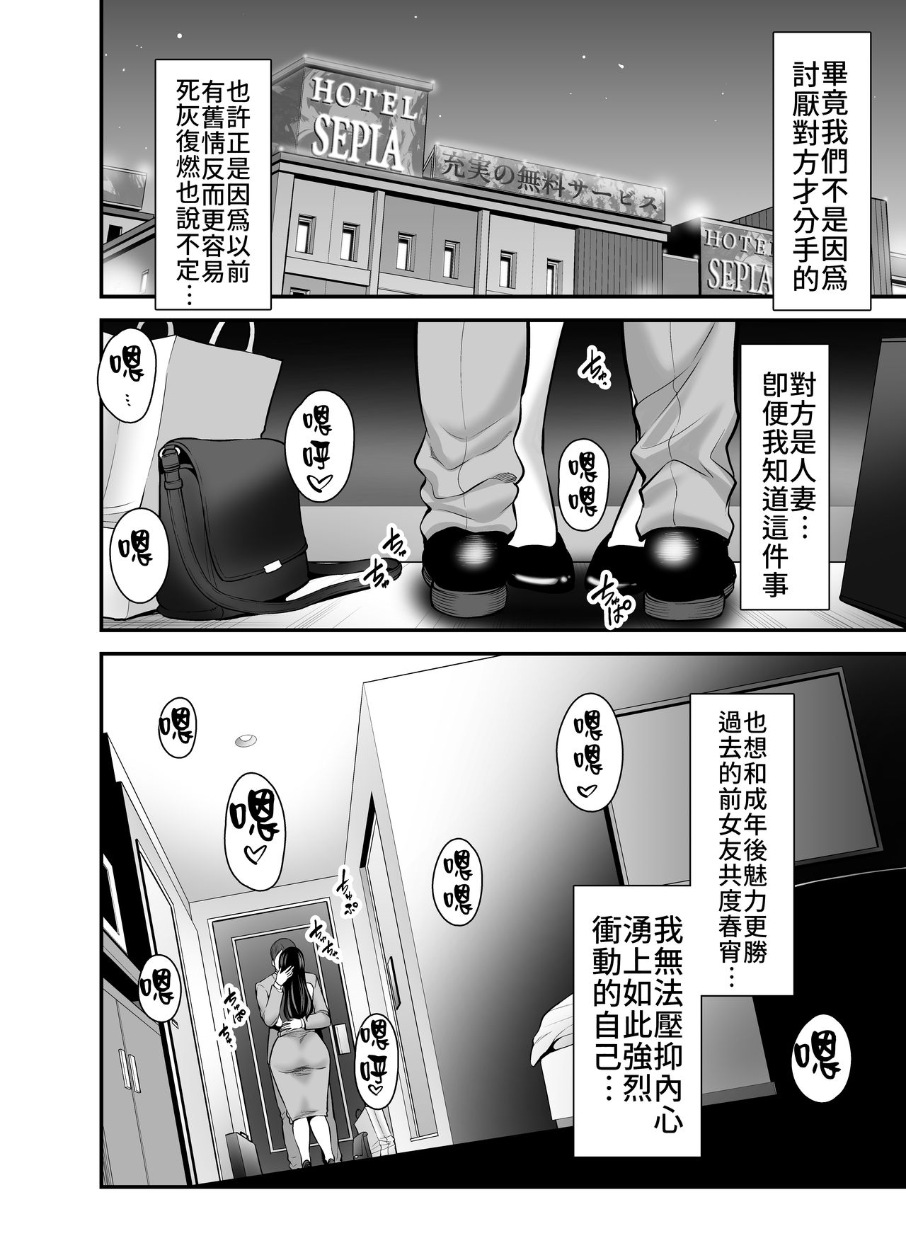 [裏飯屋 (抹茶ねじ)] 人妻になった元カノと再会して… [中国翻訳]