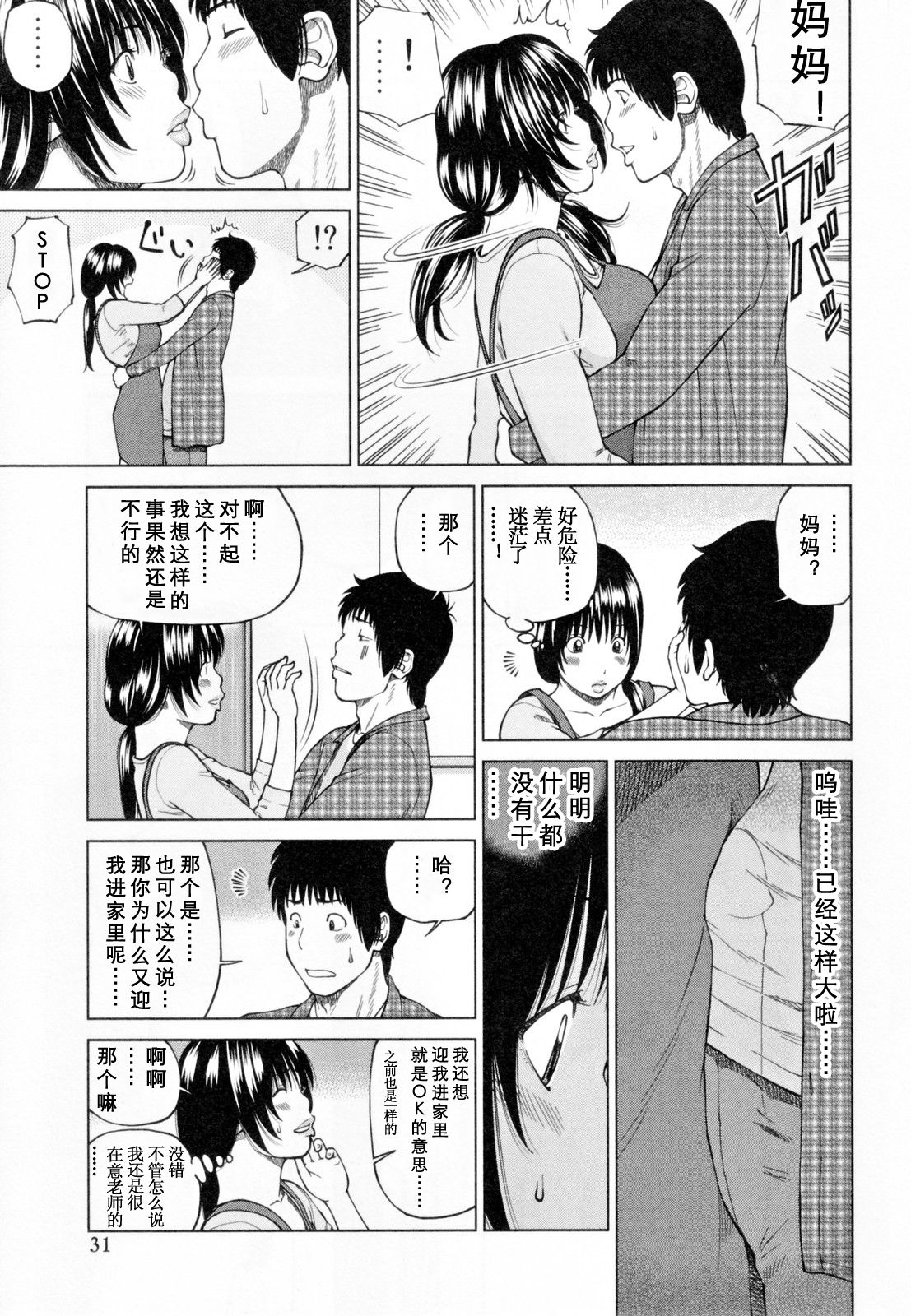 [黒木秀彦] 32歳欲求不満の人妻 [中国翻訳] [無修正] [DL版]