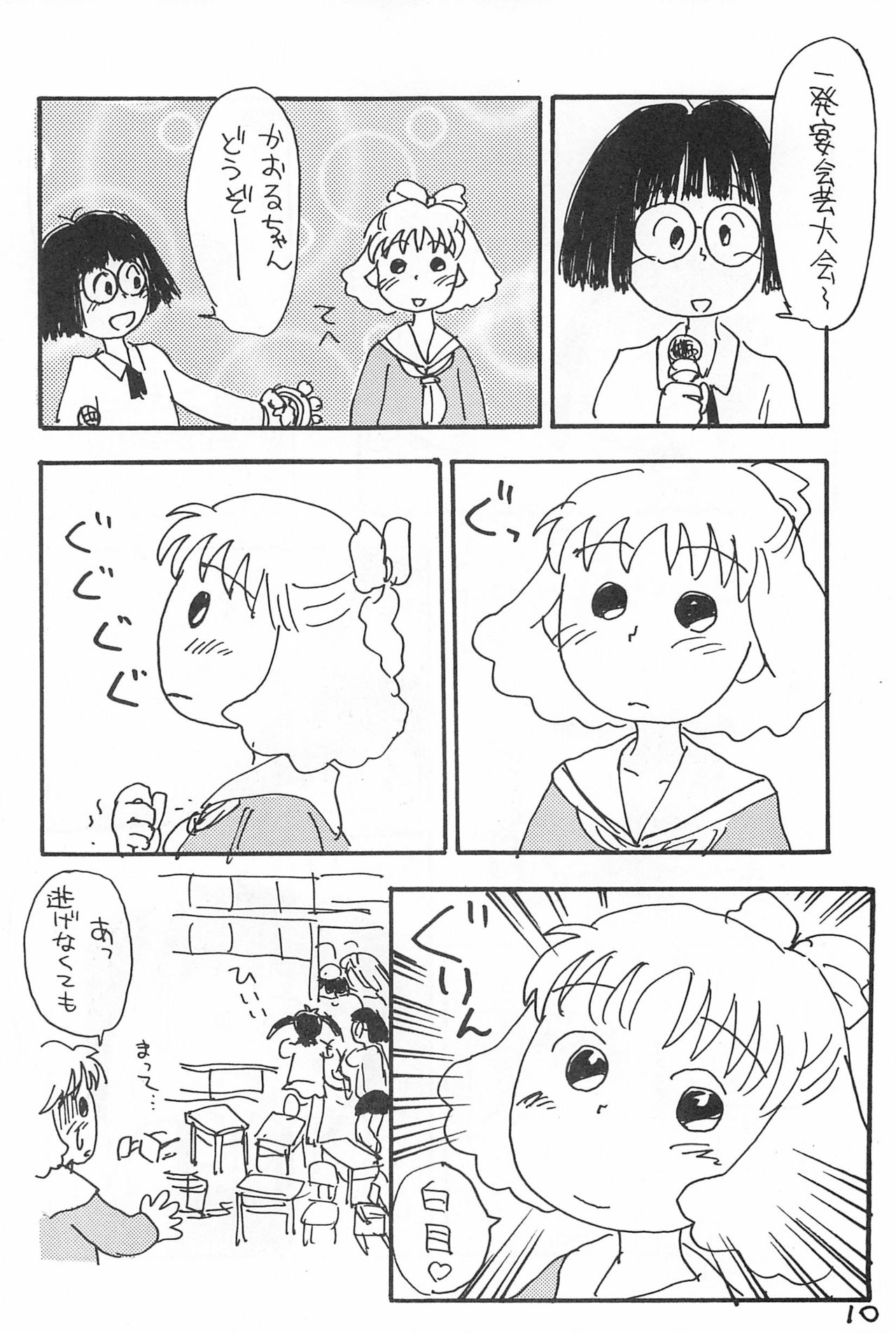 (C52) [酸欠集 (さんずい)] でがらしあずきちゃん (あずきちゃん)