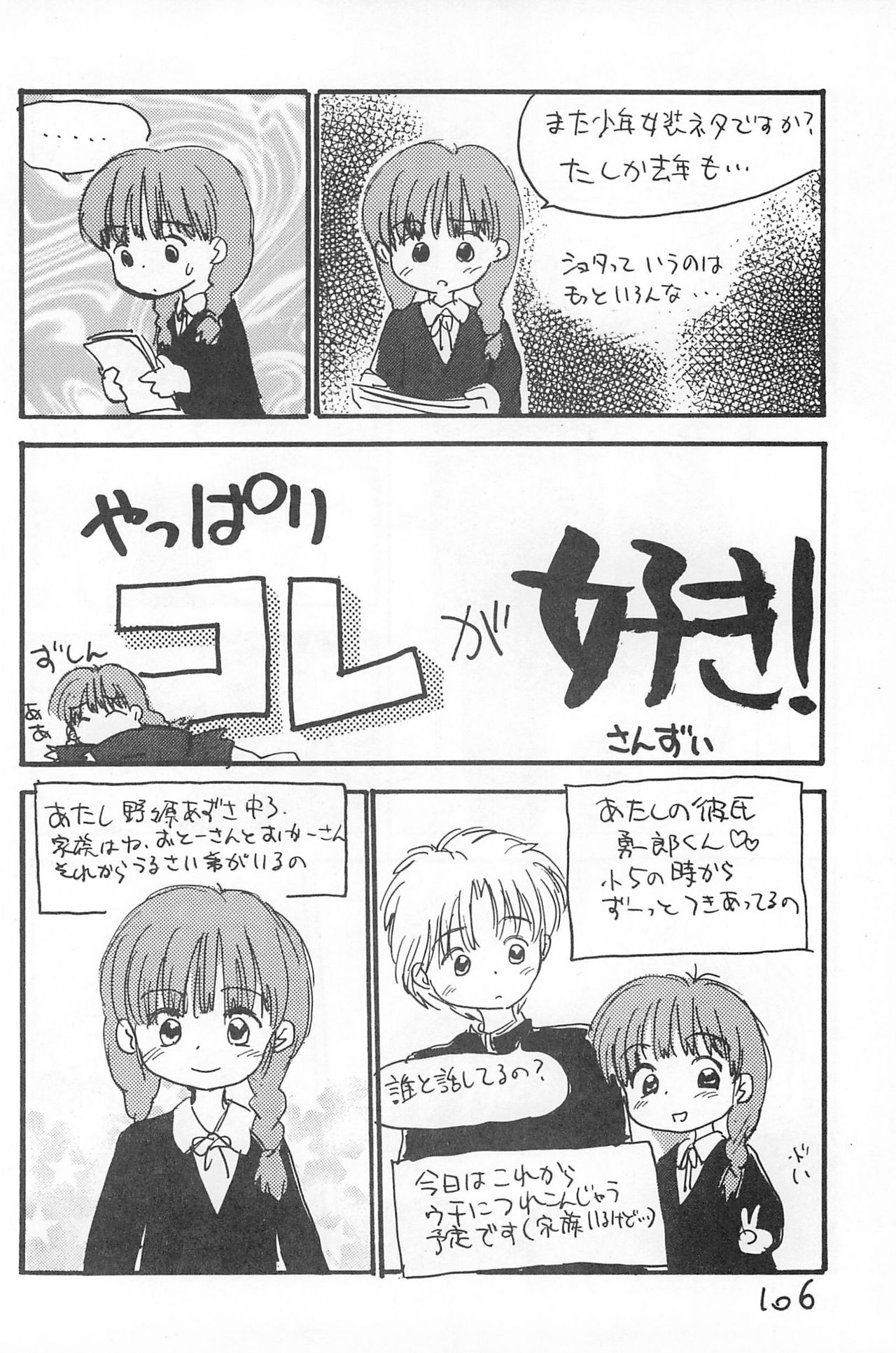 (C52) [酸欠集 (さんずい)] でがらしあずきちゃん (あずきちゃん)