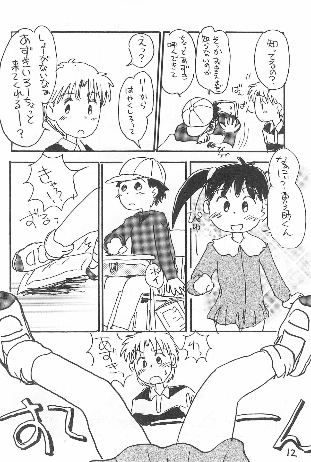 (C52) [酸欠集 (さんずい)] でがらしあずきちゃん (あずきちゃん)