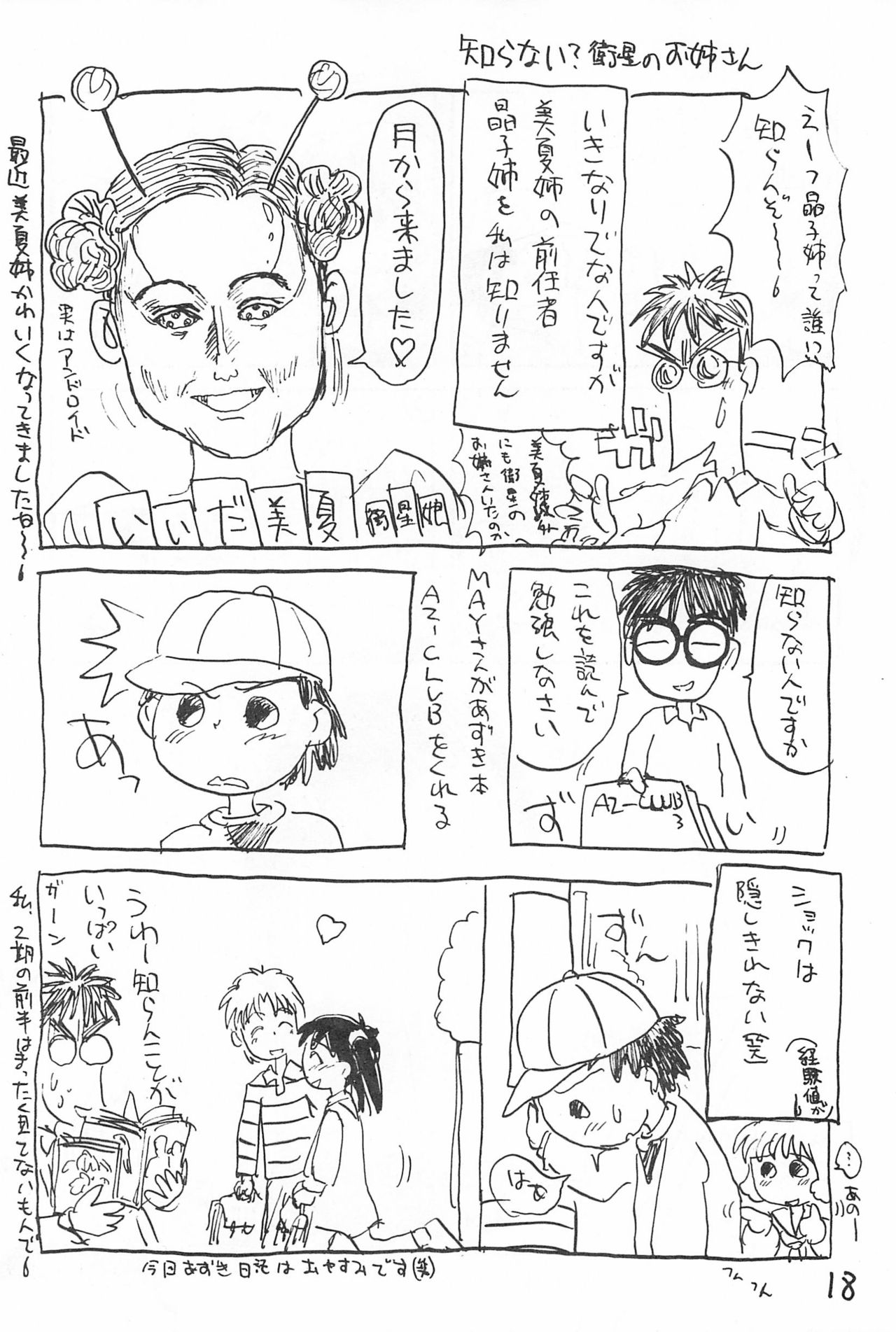 (C52) [酸欠集 (さんずい)] でがらしあずきちゃん (あずきちゃん)