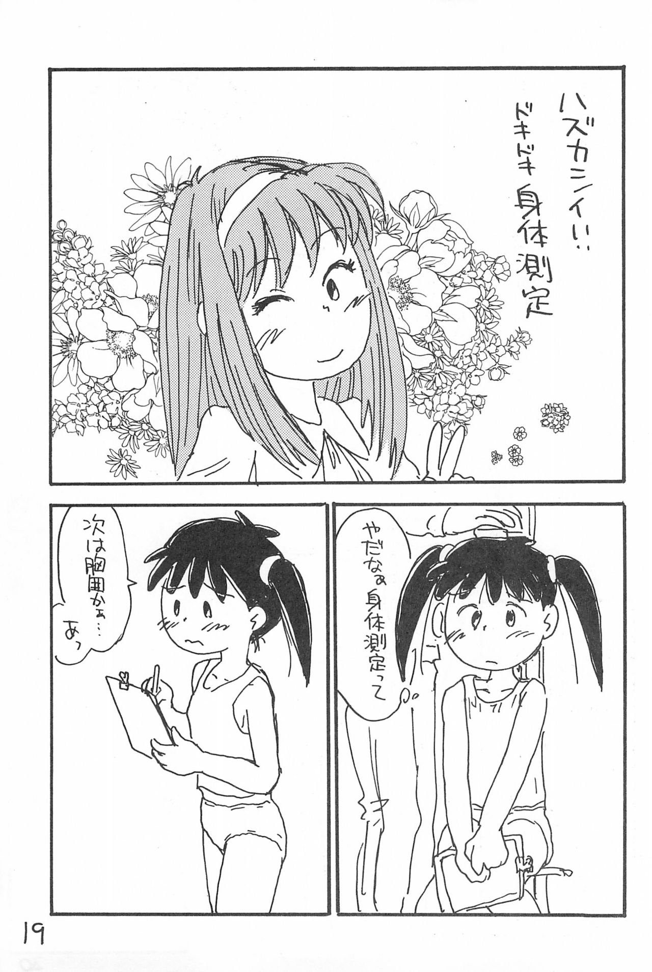 (C52) [酸欠集 (さんずい)] でがらしあずきちゃん (あずきちゃん)