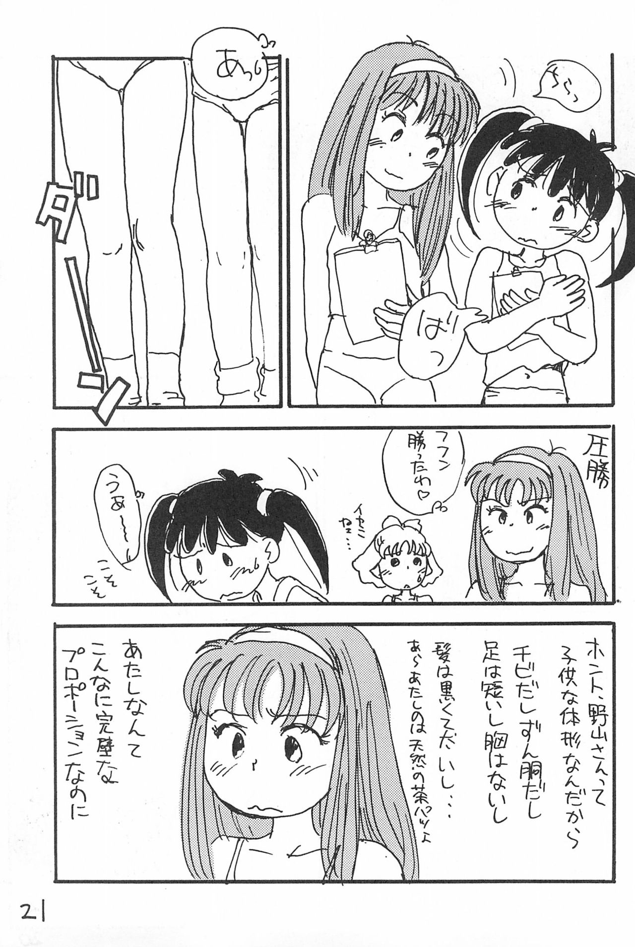 (C52) [酸欠集 (さんずい)] でがらしあずきちゃん (あずきちゃん)