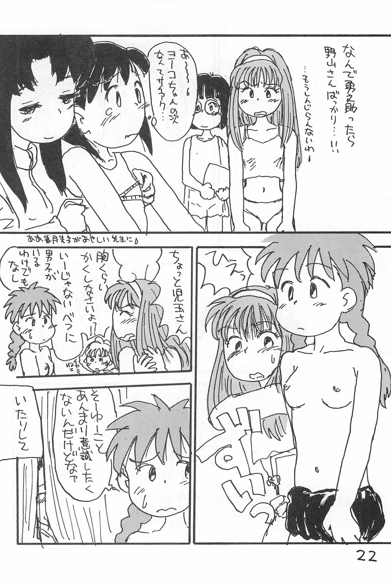 (C52) [酸欠集 (さんずい)] でがらしあずきちゃん (あずきちゃん)