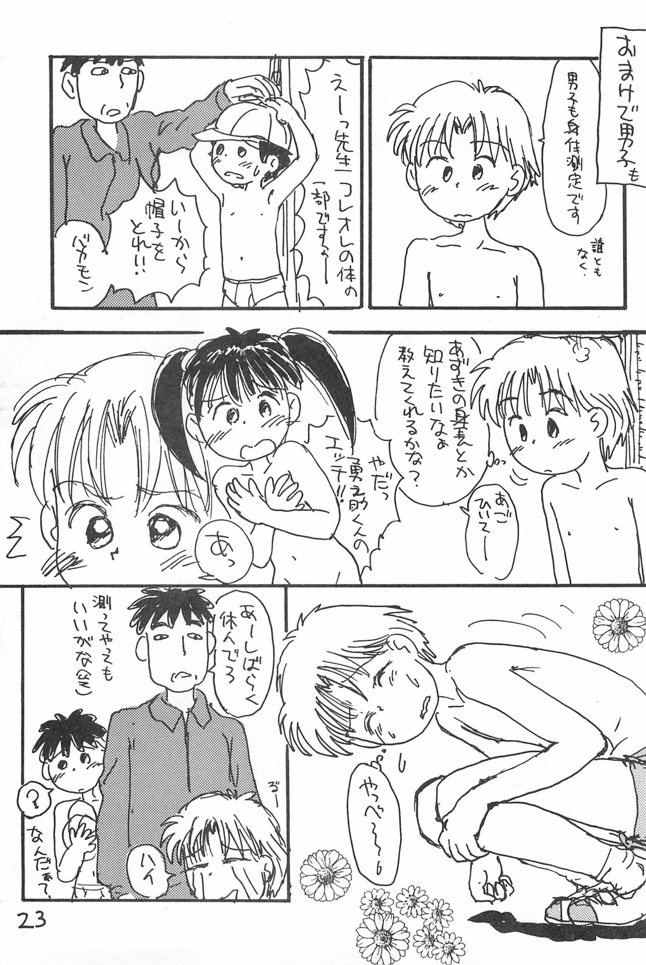 (C52) [酸欠集 (さんずい)] でがらしあずきちゃん (あずきちゃん)