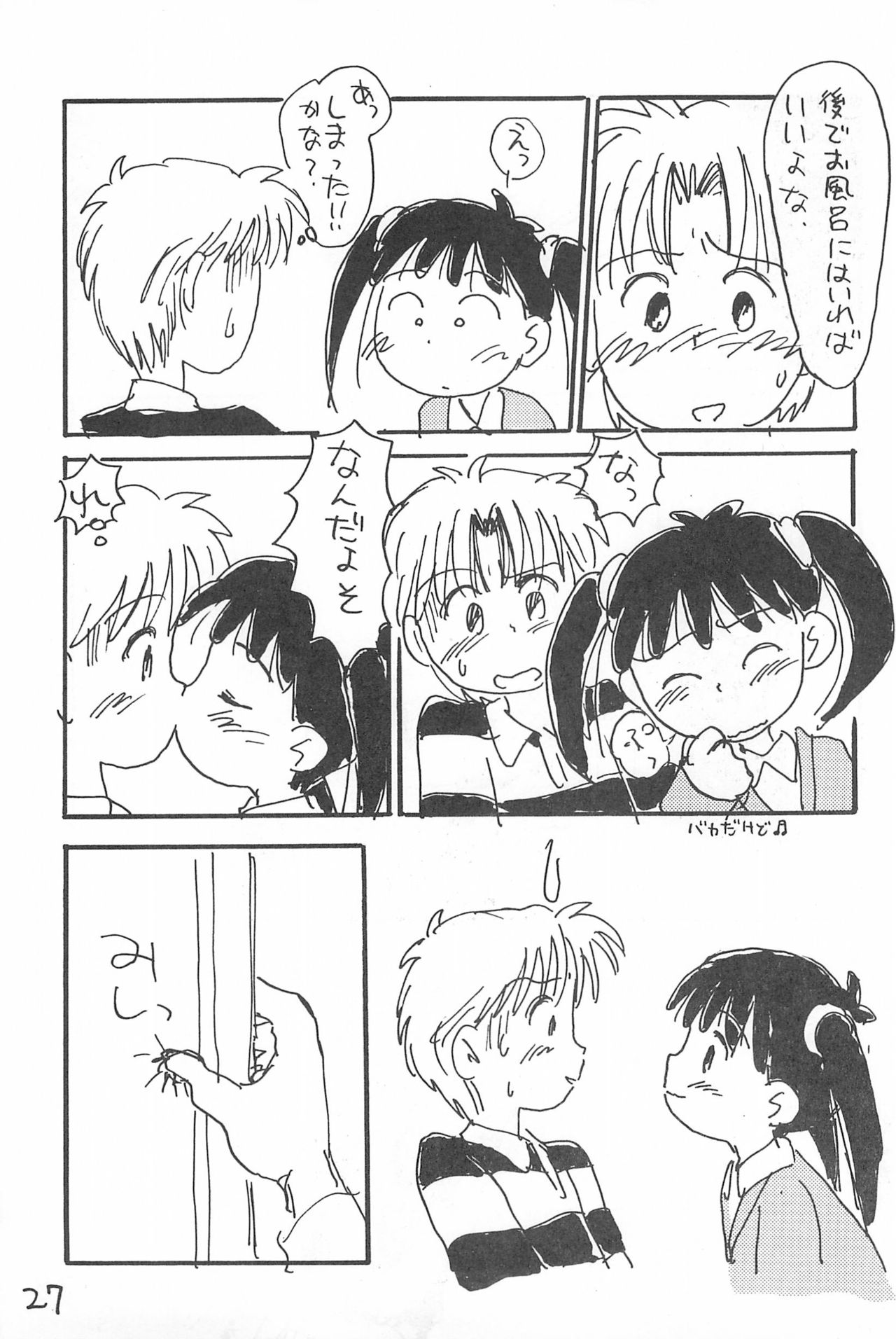 (C52) [酸欠集 (さんずい)] でがらしあずきちゃん (あずきちゃん)