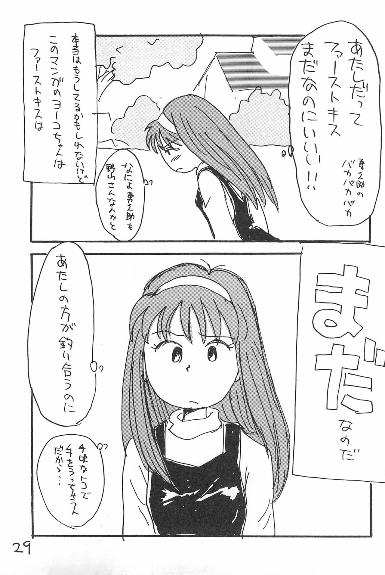 (C52) [酸欠集 (さんずい)] でがらしあずきちゃん (あずきちゃん)