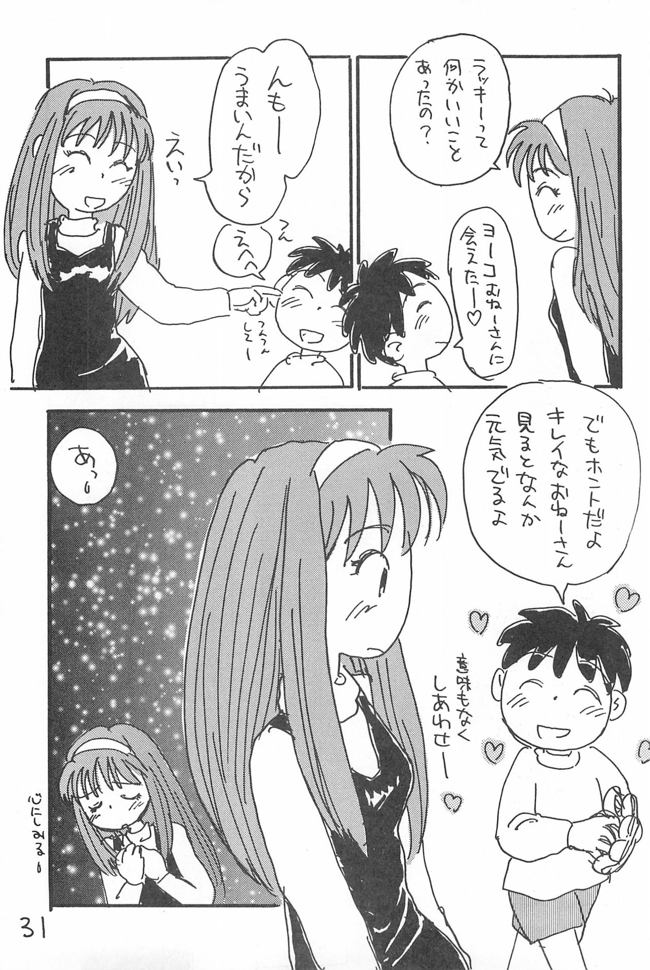 (C52) [酸欠集 (さんずい)] でがらしあずきちゃん (あずきちゃん)