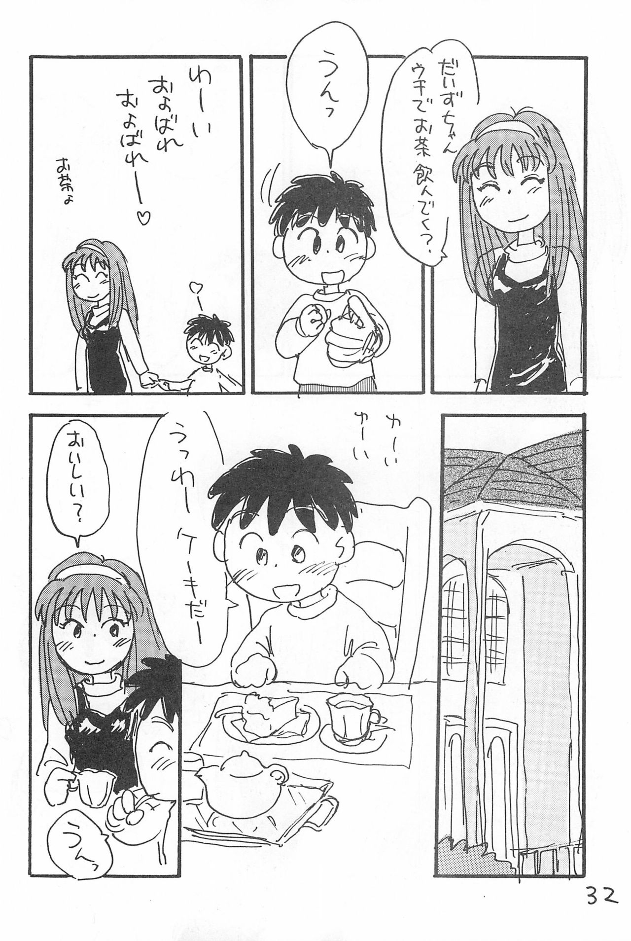 (C52) [酸欠集 (さんずい)] でがらしあずきちゃん (あずきちゃん)