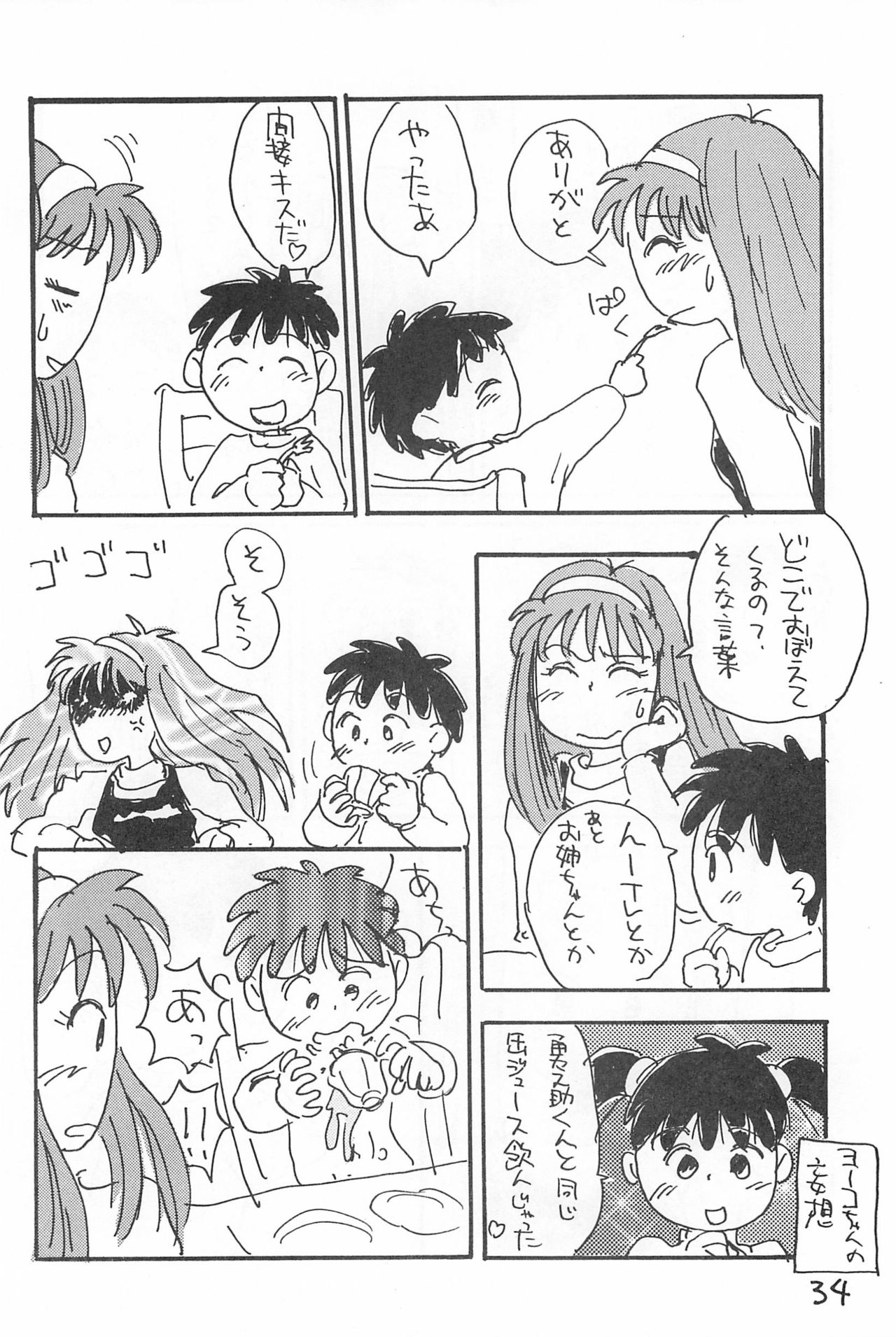 (C52) [酸欠集 (さんずい)] でがらしあずきちゃん (あずきちゃん)