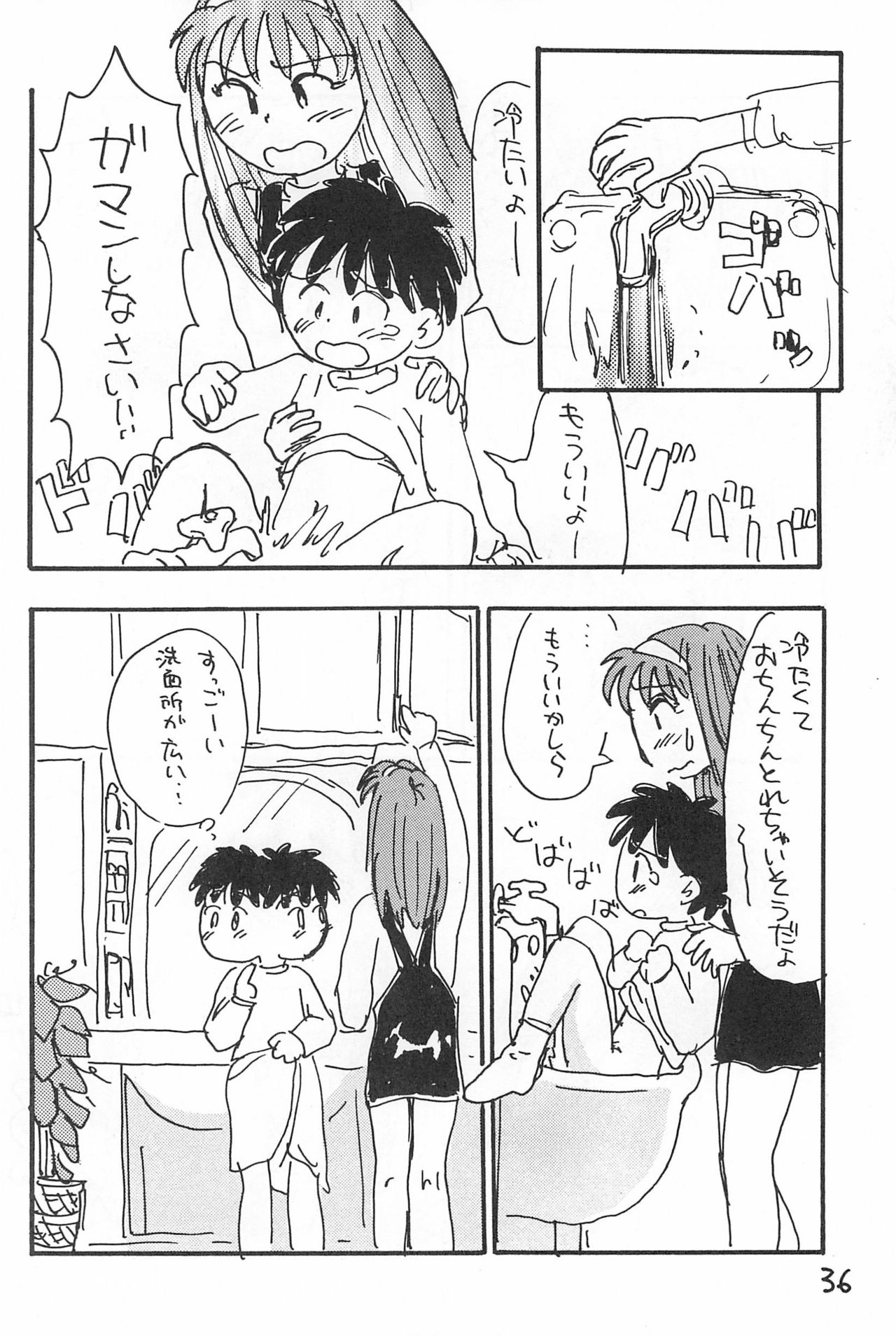 (C52) [酸欠集 (さんずい)] でがらしあずきちゃん (あずきちゃん)