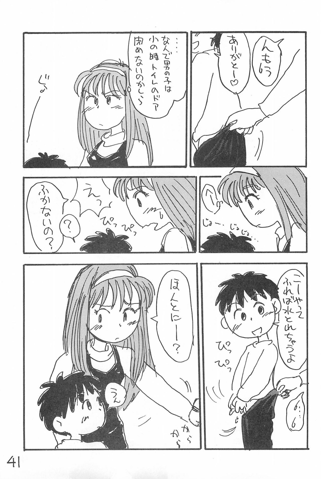 (C52) [酸欠集 (さんずい)] でがらしあずきちゃん (あずきちゃん)