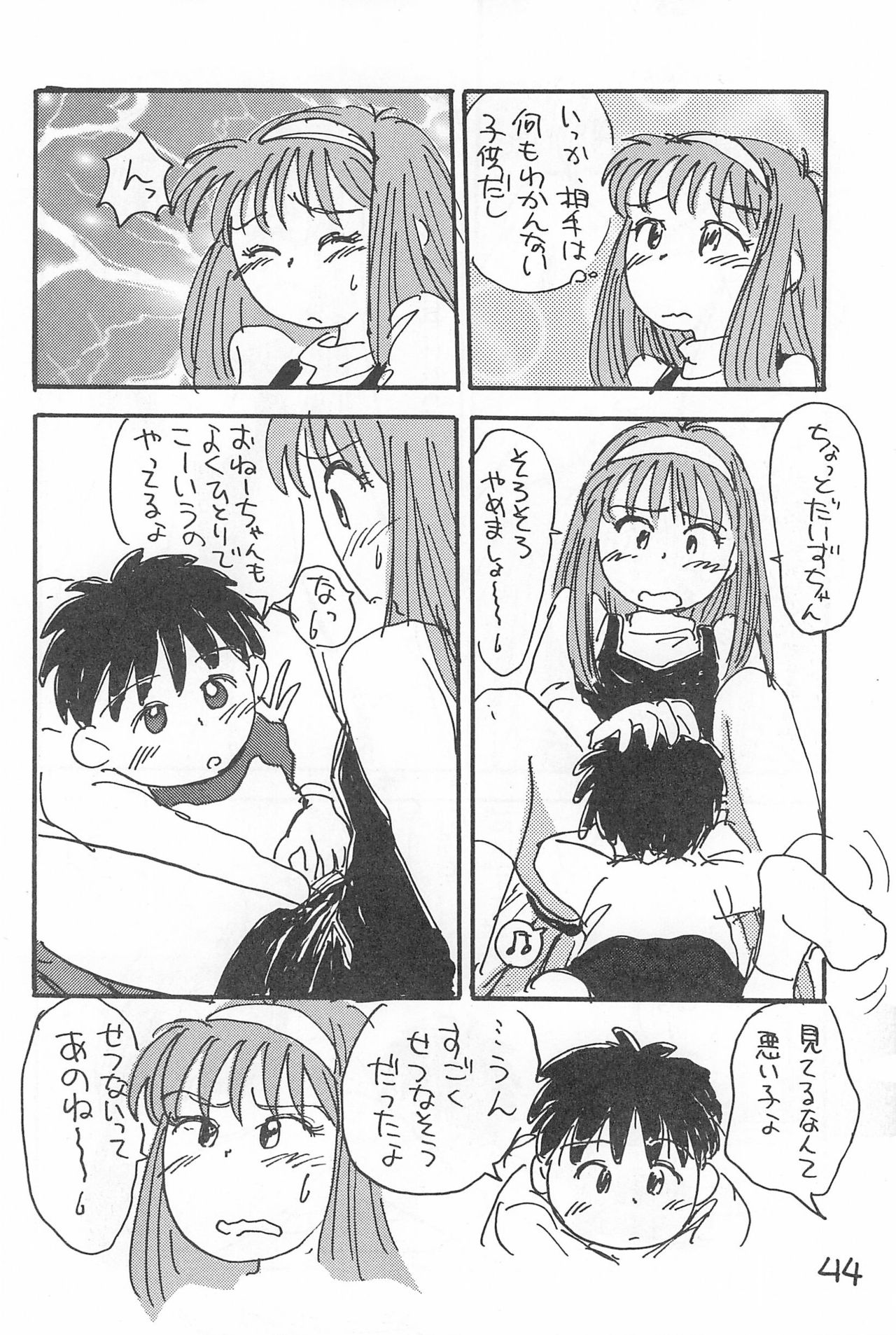 (C52) [酸欠集 (さんずい)] でがらしあずきちゃん (あずきちゃん)