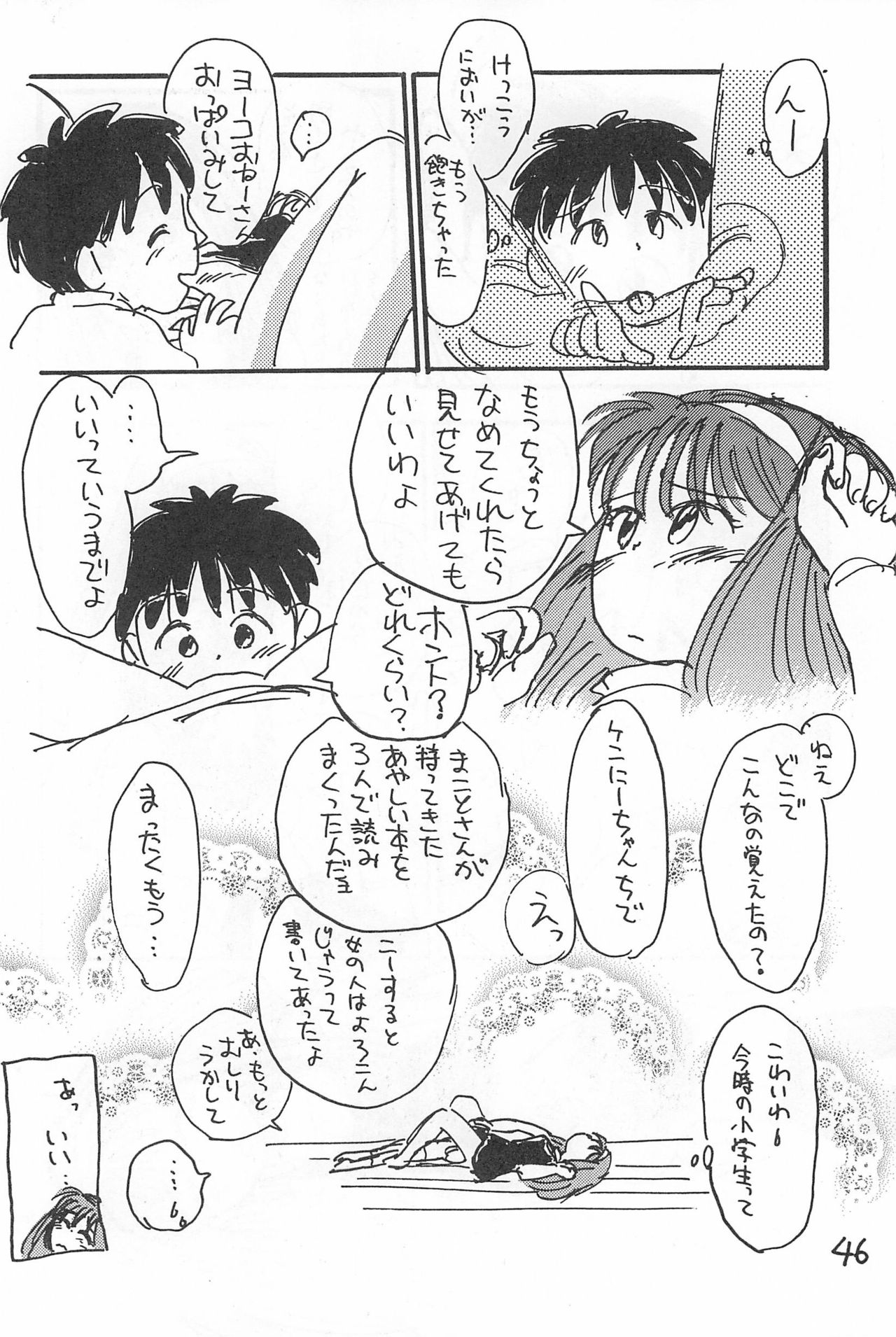 (C52) [酸欠集 (さんずい)] でがらしあずきちゃん (あずきちゃん)