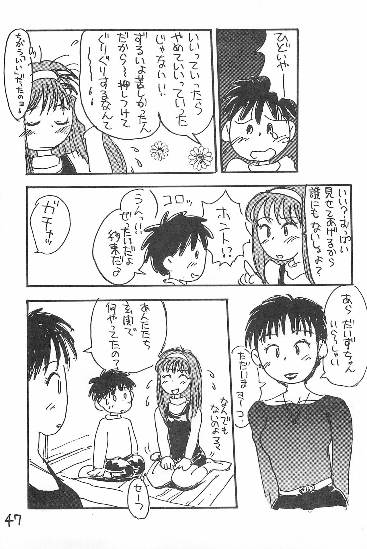 (C52) [酸欠集 (さんずい)] でがらしあずきちゃん (あずきちゃん)