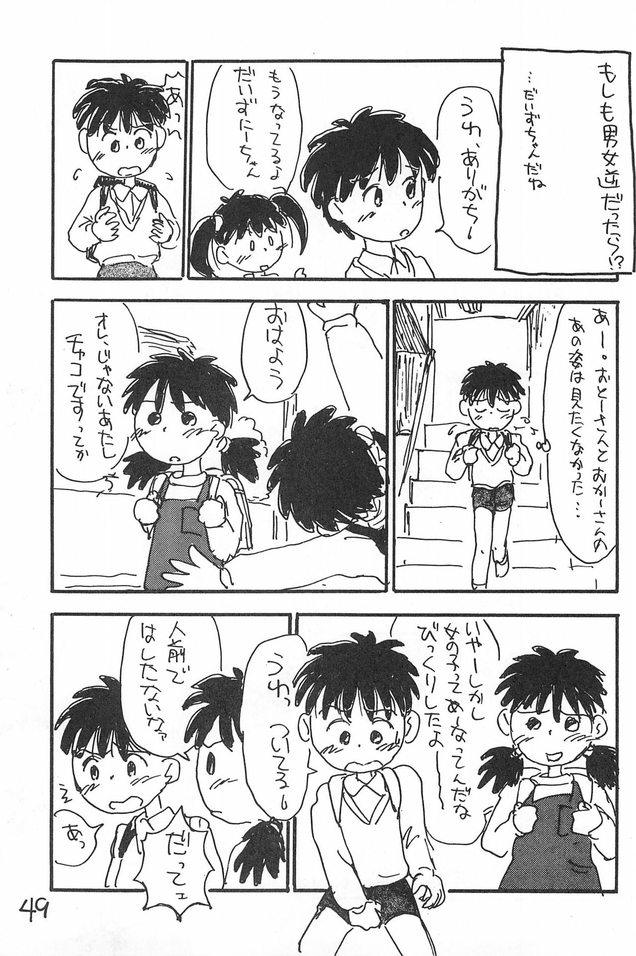 (C52) [酸欠集 (さんずい)] でがらしあずきちゃん (あずきちゃん)