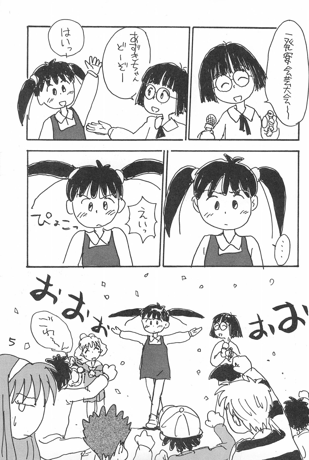 (C52) [酸欠集 (さんずい)] でがらしあずきちゃん (あずきちゃん)