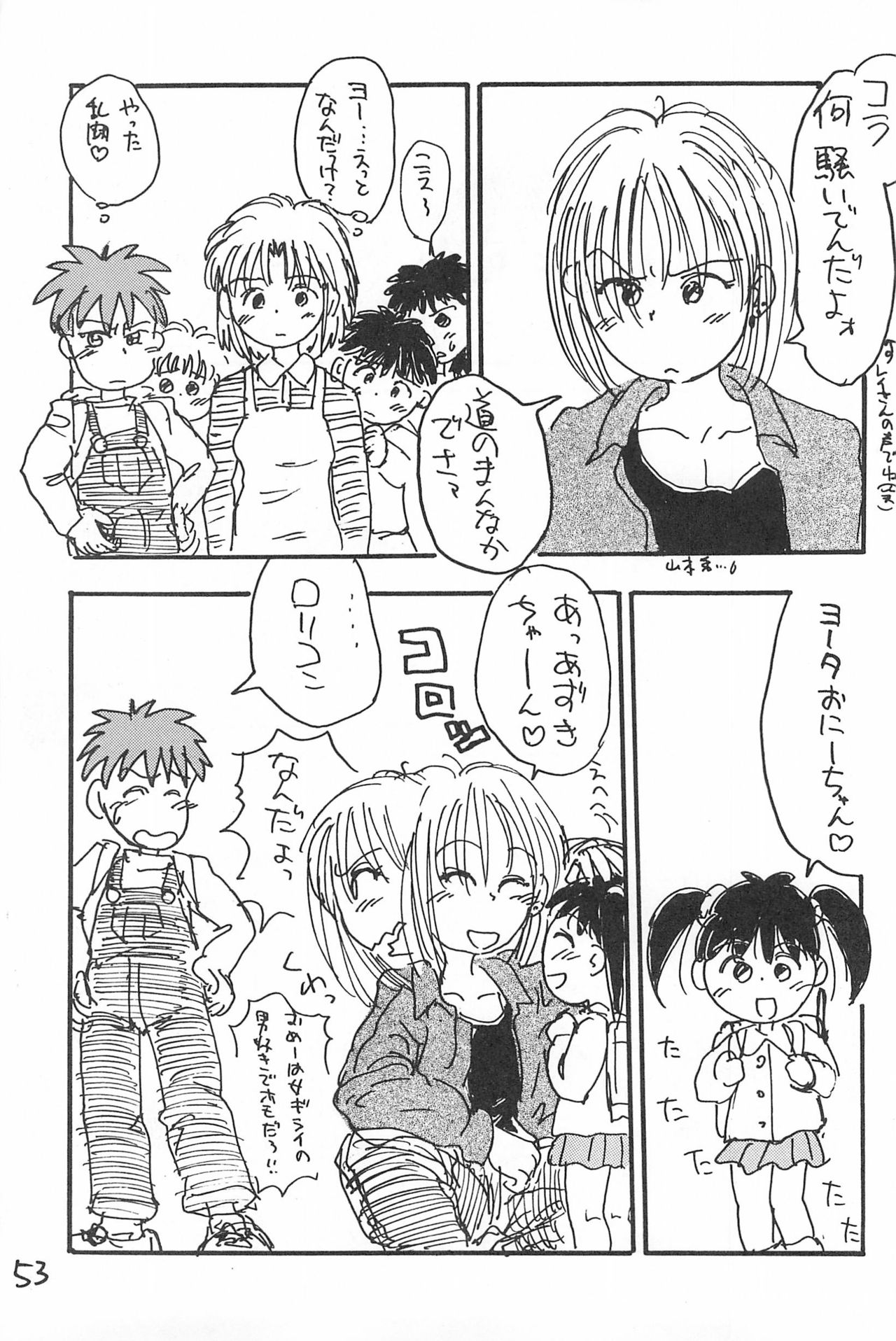 (C52) [酸欠集 (さんずい)] でがらしあずきちゃん (あずきちゃん)