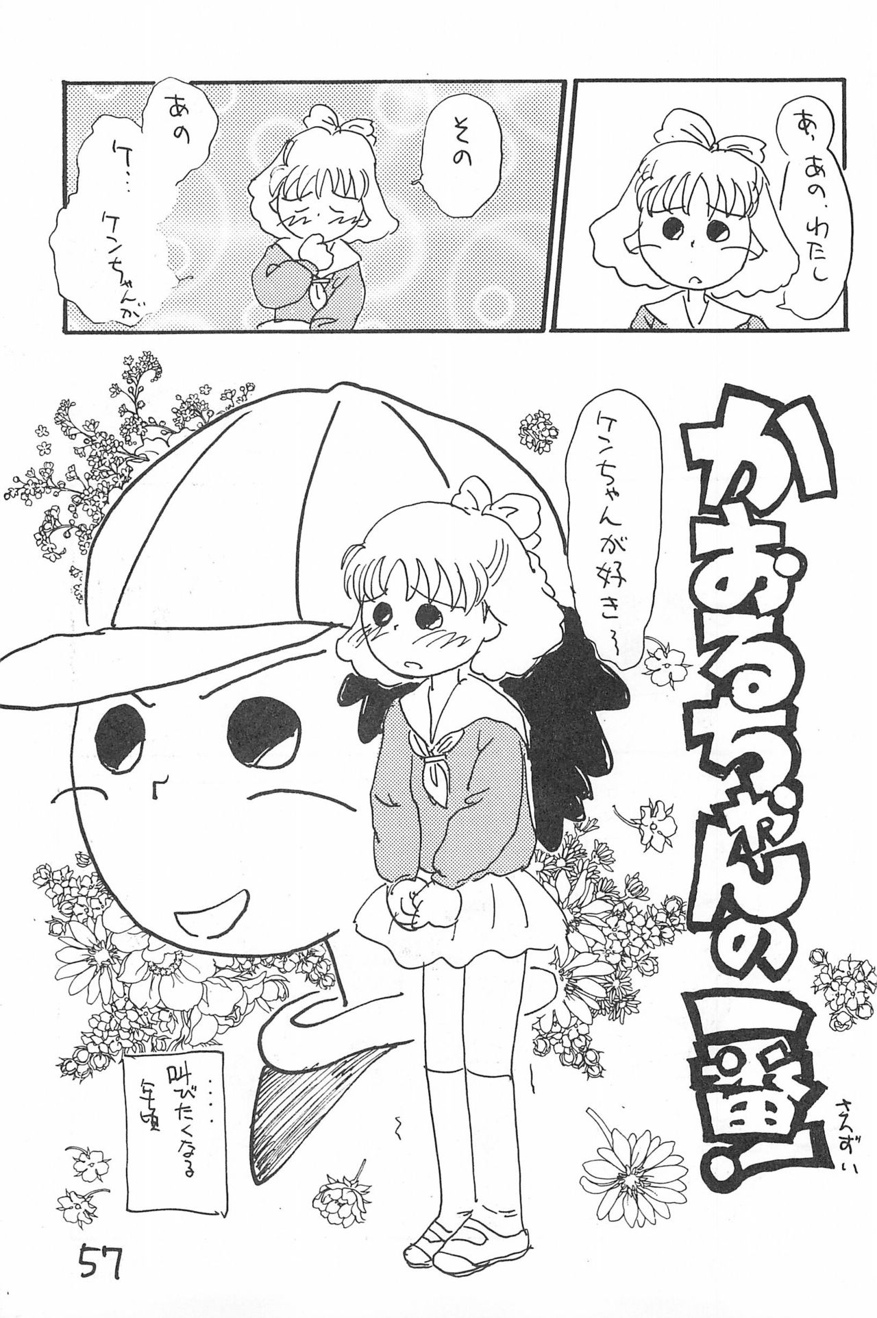 (C52) [酸欠集 (さんずい)] でがらしあずきちゃん (あずきちゃん)