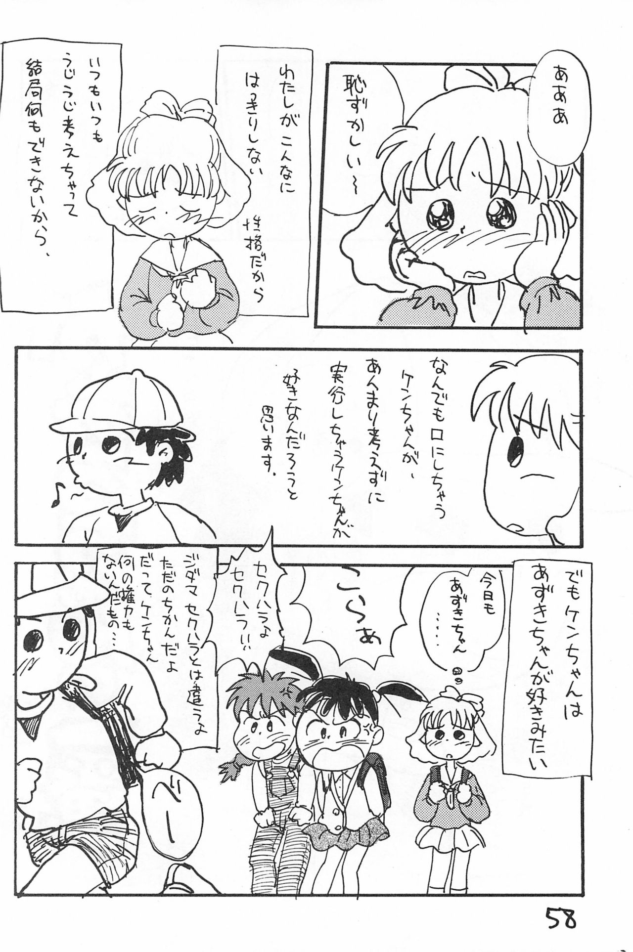 (C52) [酸欠集 (さんずい)] でがらしあずきちゃん (あずきちゃん)