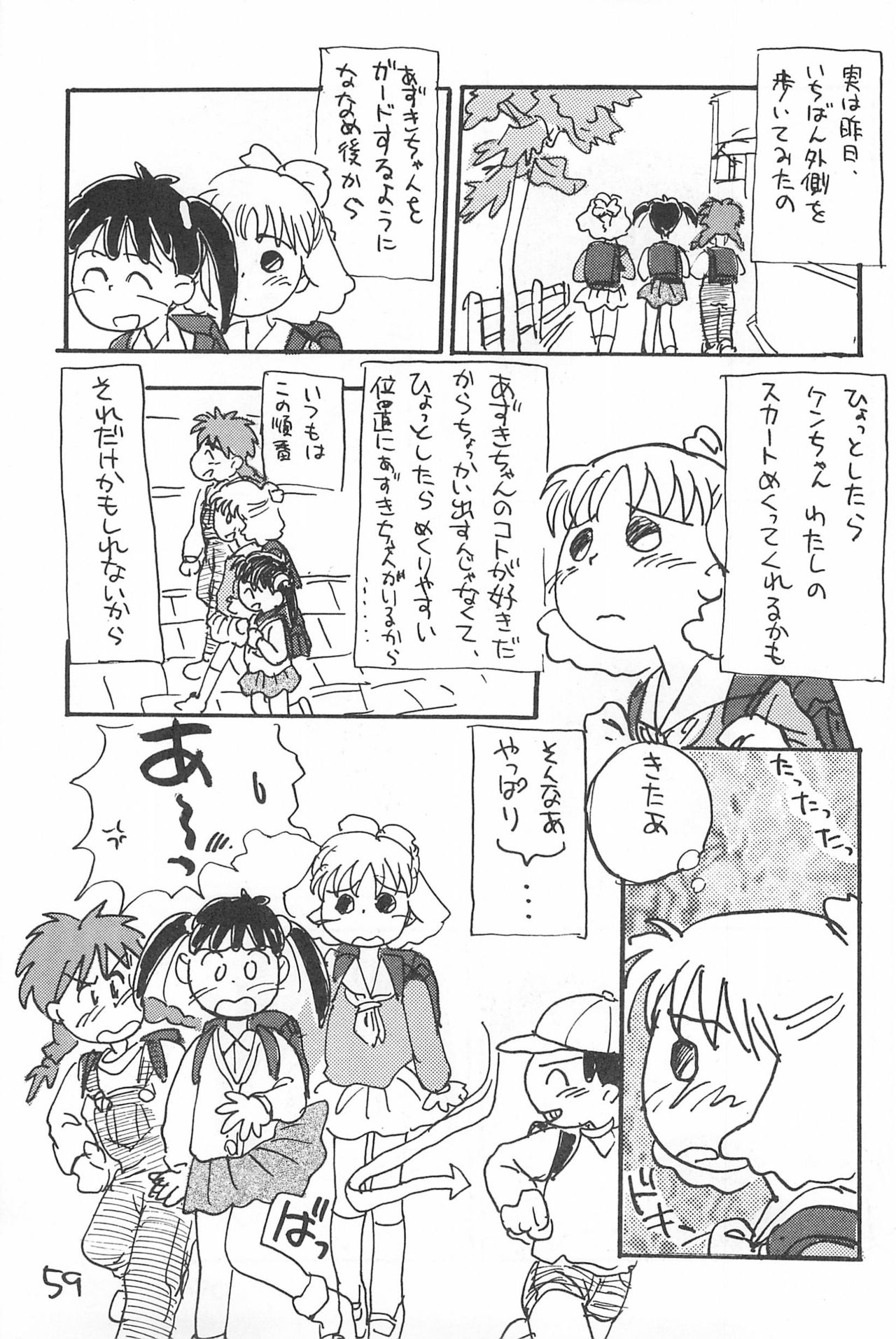 (C52) [酸欠集 (さんずい)] でがらしあずきちゃん (あずきちゃん)