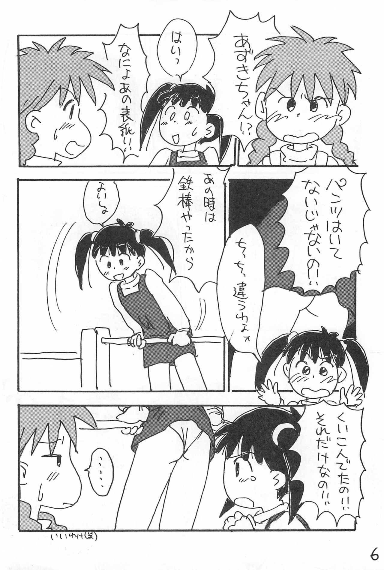 (C52) [酸欠集 (さんずい)] でがらしあずきちゃん (あずきちゃん)