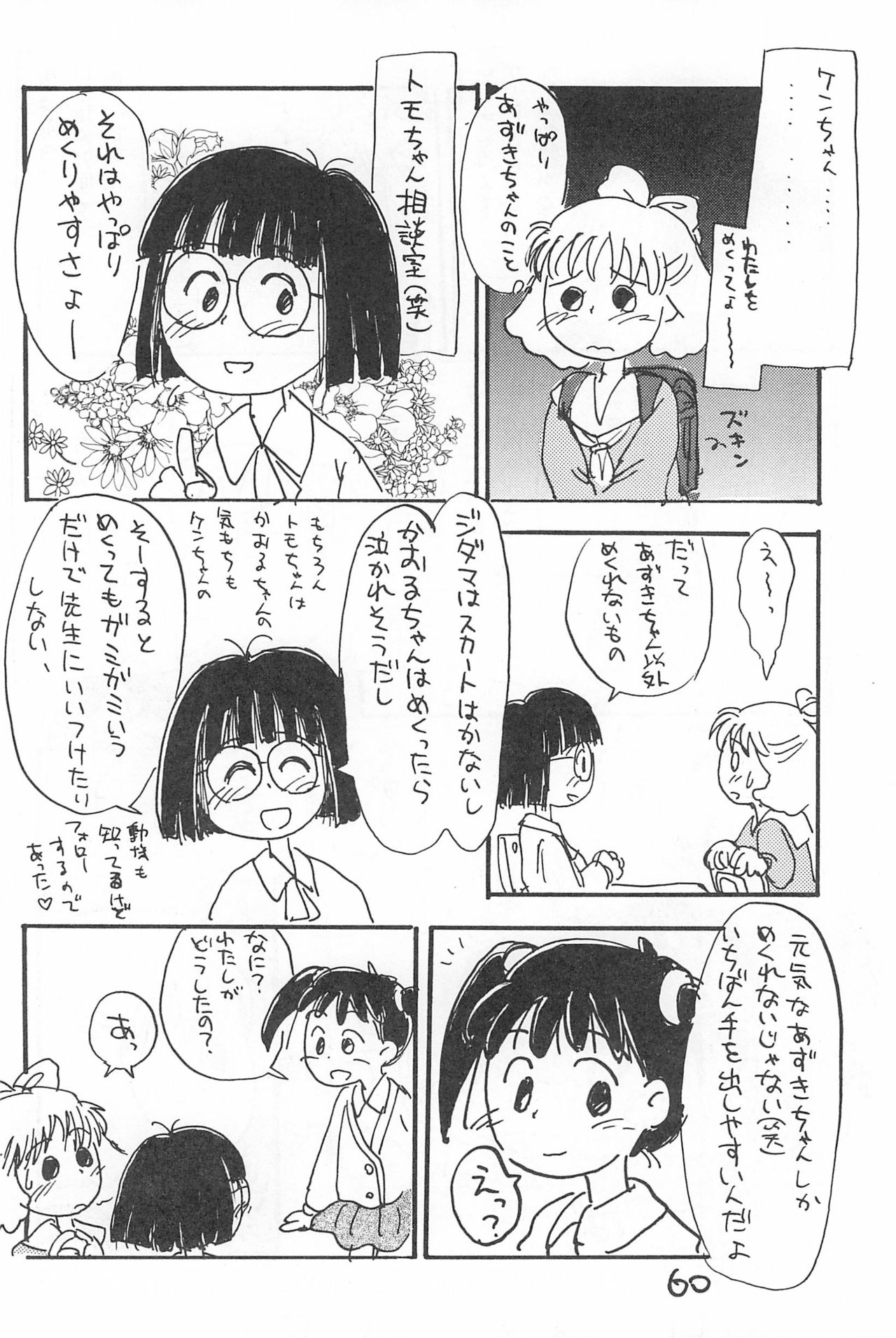 (C52) [酸欠集 (さんずい)] でがらしあずきちゃん (あずきちゃん)