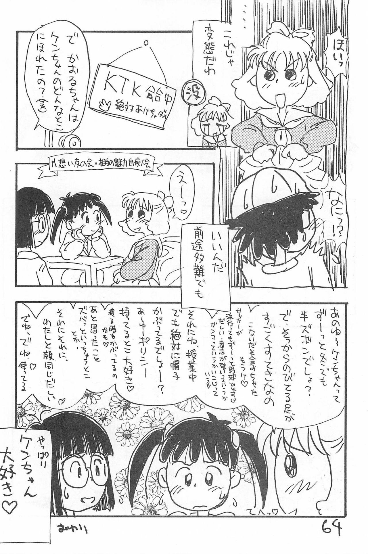 (C52) [酸欠集 (さんずい)] でがらしあずきちゃん (あずきちゃん)