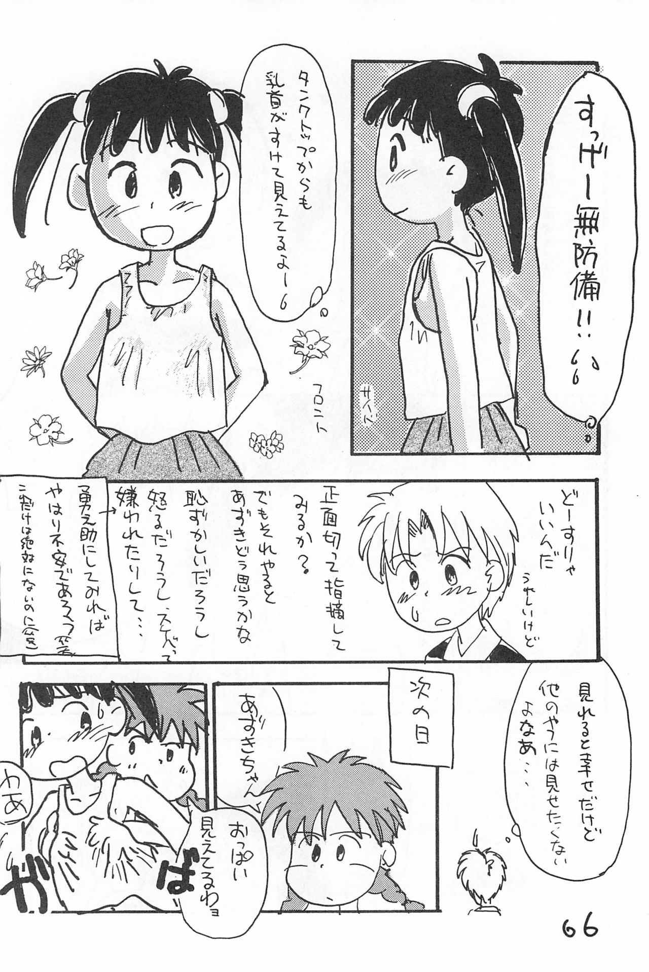 (C52) [酸欠集 (さんずい)] でがらしあずきちゃん (あずきちゃん)