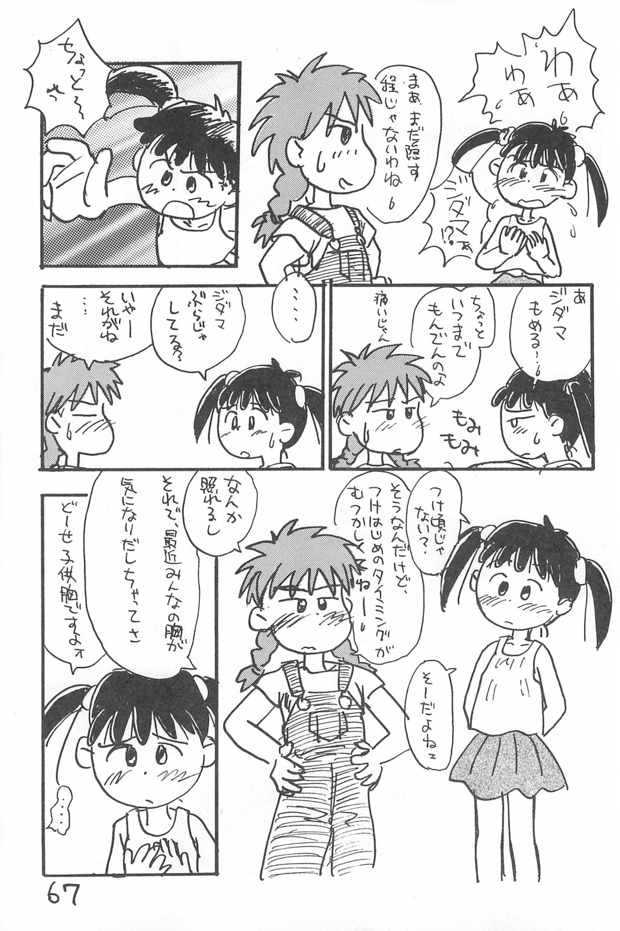 (C52) [酸欠集 (さんずい)] でがらしあずきちゃん (あずきちゃん)