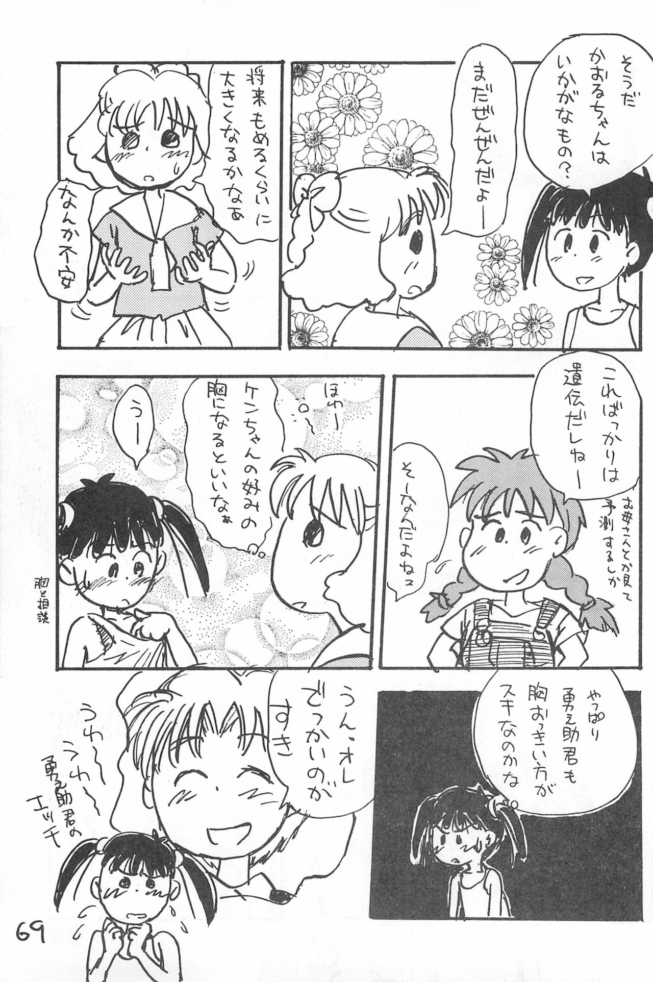 (C52) [酸欠集 (さんずい)] でがらしあずきちゃん (あずきちゃん)