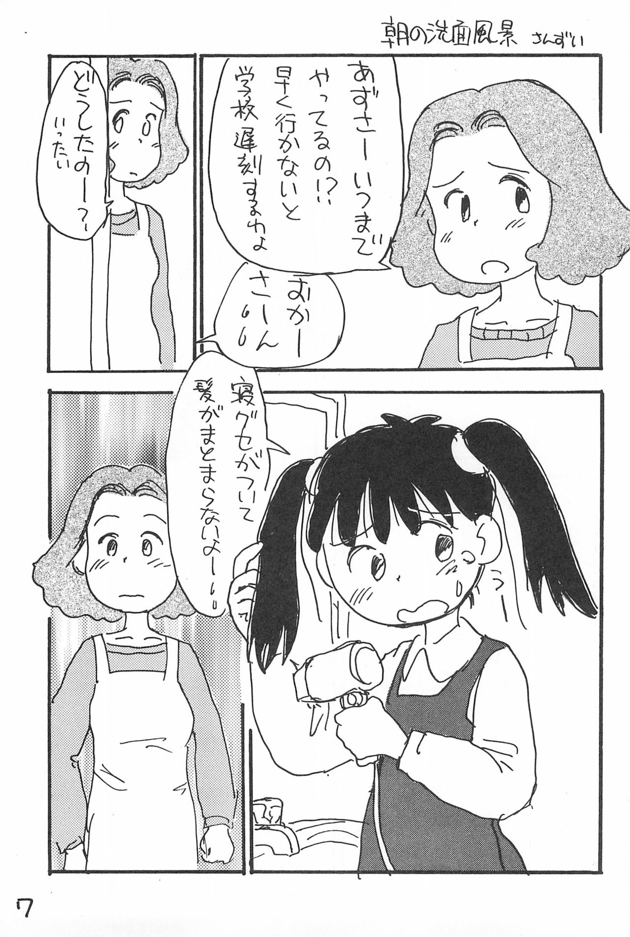 (C52) [酸欠集 (さんずい)] でがらしあずきちゃん (あずきちゃん)