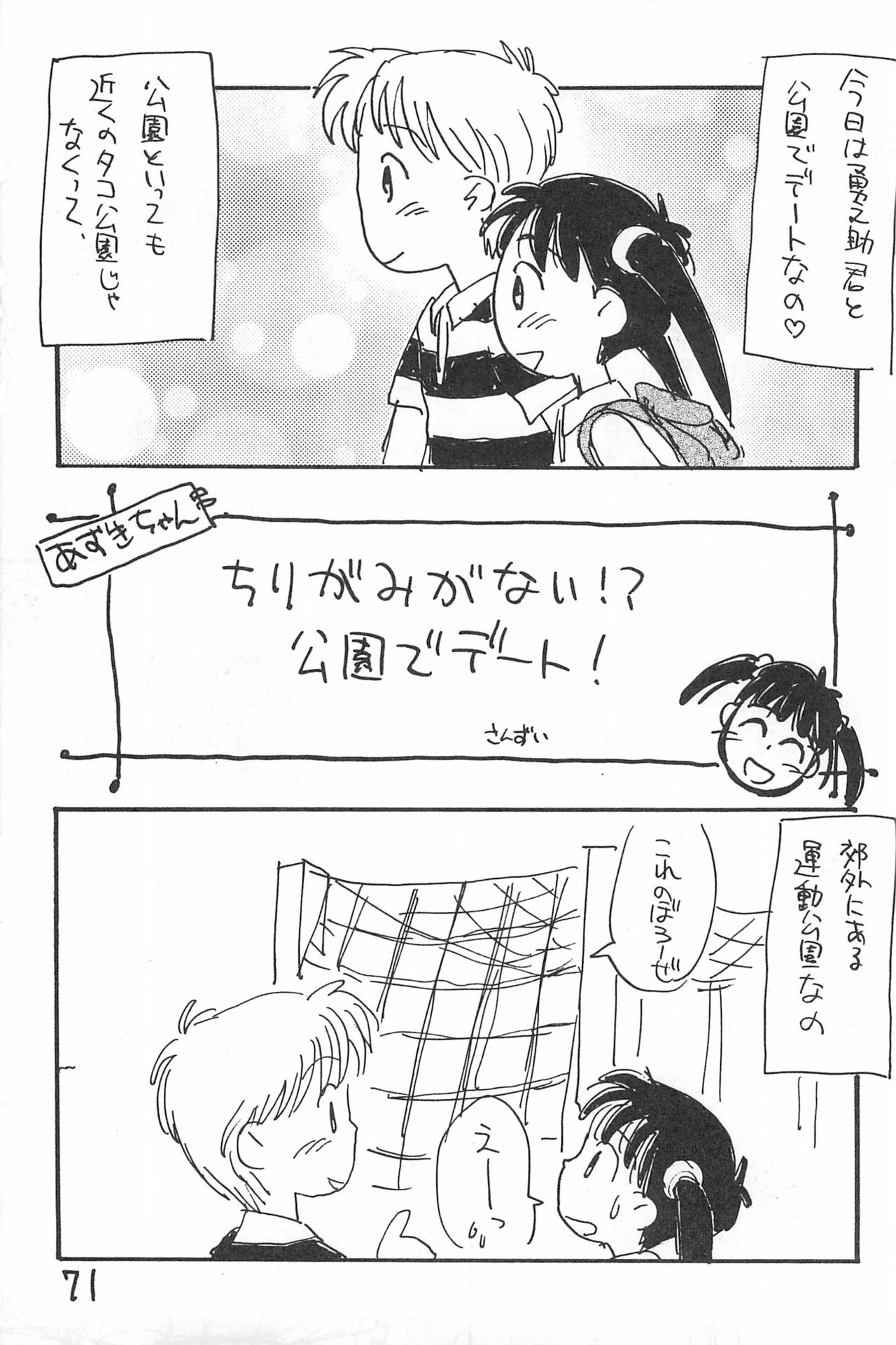 (C52) [酸欠集 (さんずい)] でがらしあずきちゃん (あずきちゃん)