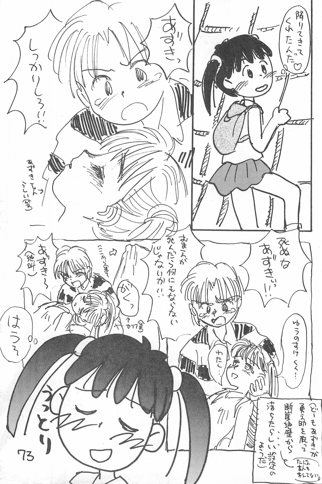 (C52) [酸欠集 (さんずい)] でがらしあずきちゃん (あずきちゃん)