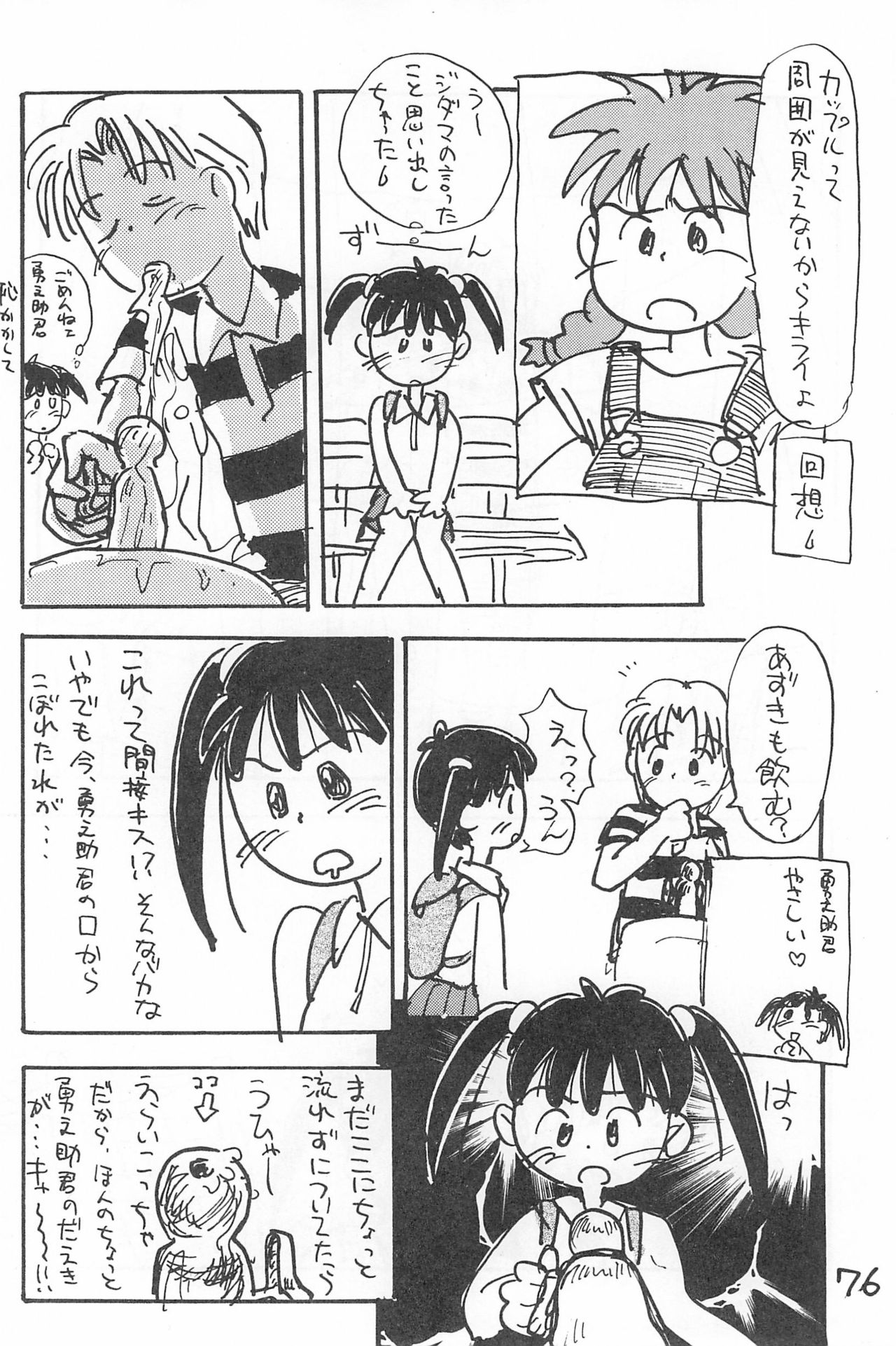 (C52) [酸欠集 (さんずい)] でがらしあずきちゃん (あずきちゃん)