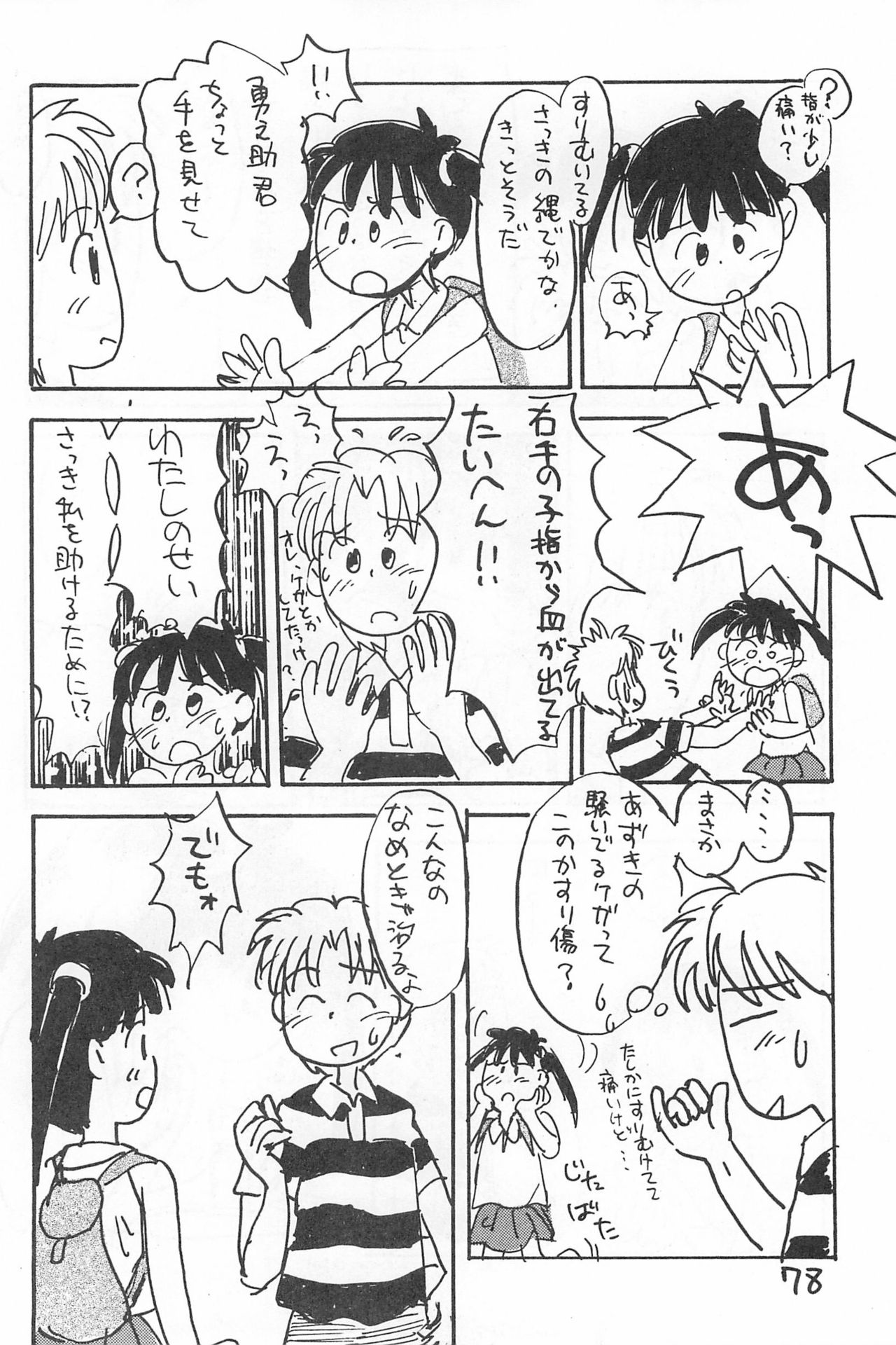 (C52) [酸欠集 (さんずい)] でがらしあずきちゃん (あずきちゃん)