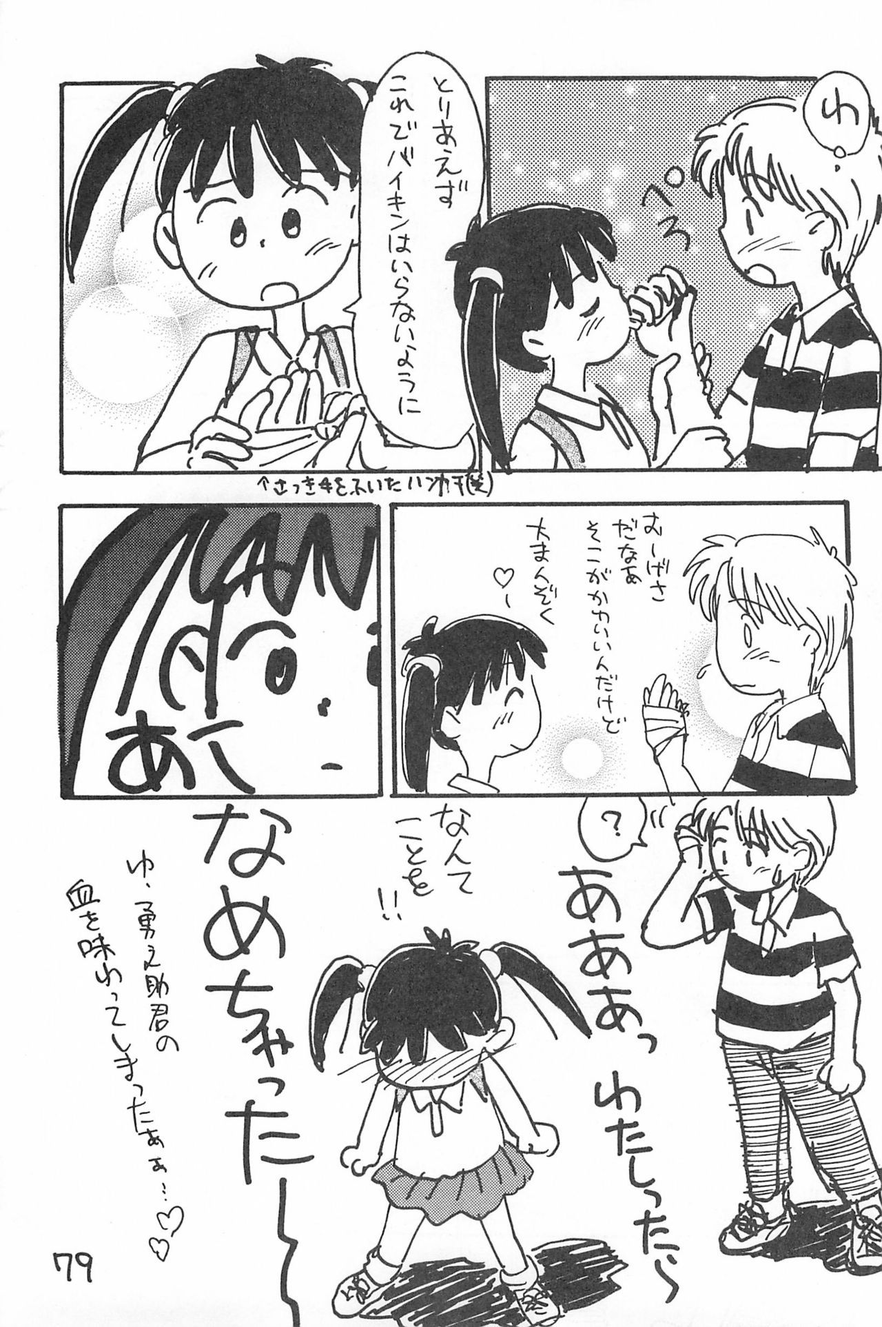 (C52) [酸欠集 (さんずい)] でがらしあずきちゃん (あずきちゃん)